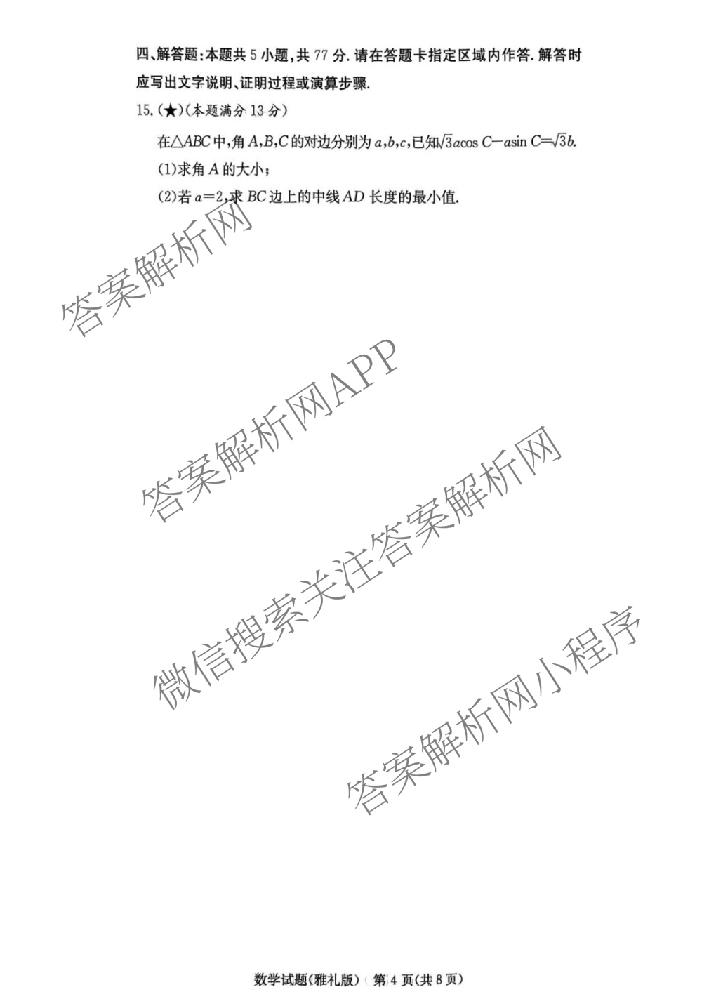 炎德英才大联考雅礼中学2026届高三月考试卷(一)1各科答案及试卷(已更新政治、历史、物理等9份)数学试题