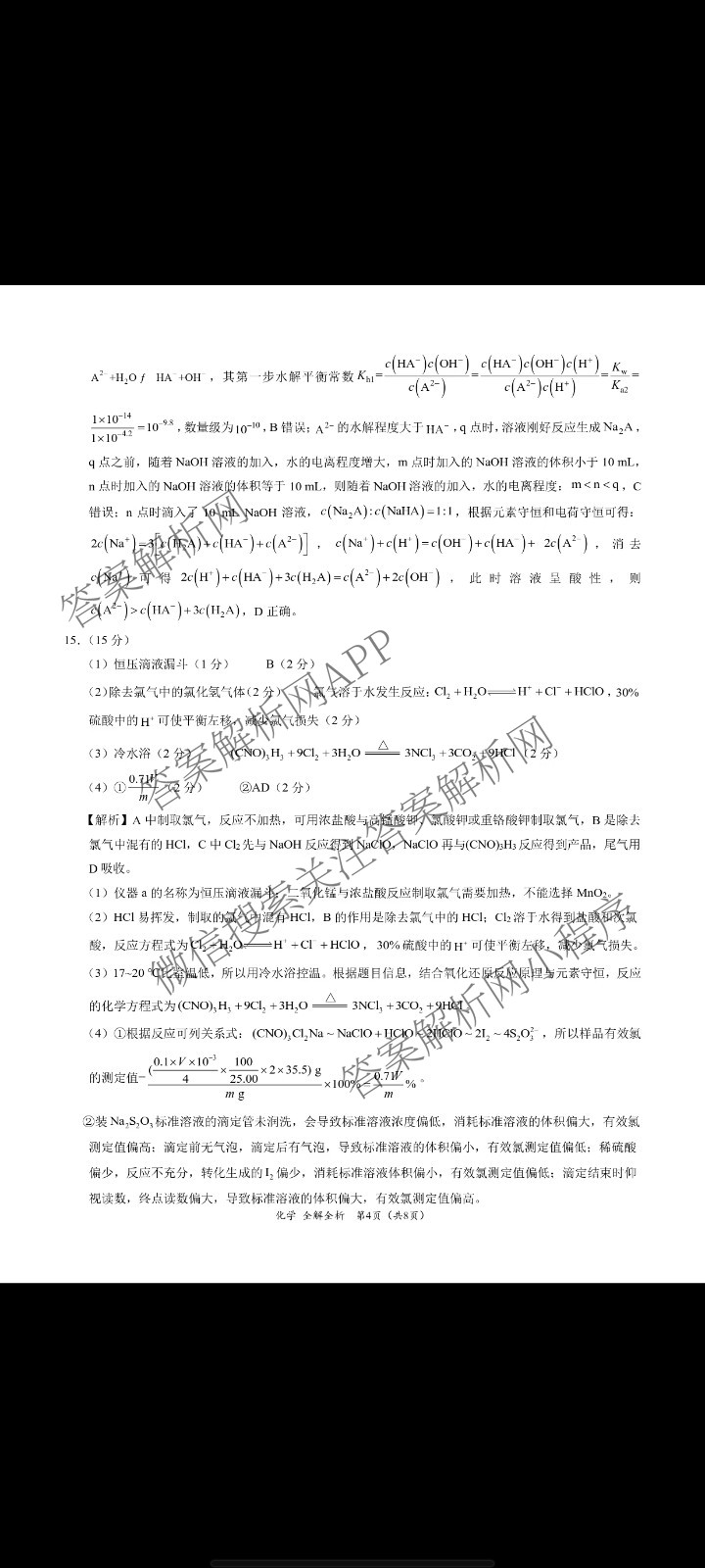 2025届高三4月大联考考后强化卷(已更新历史 生物(新高考卷) 英语等9份)化学答案