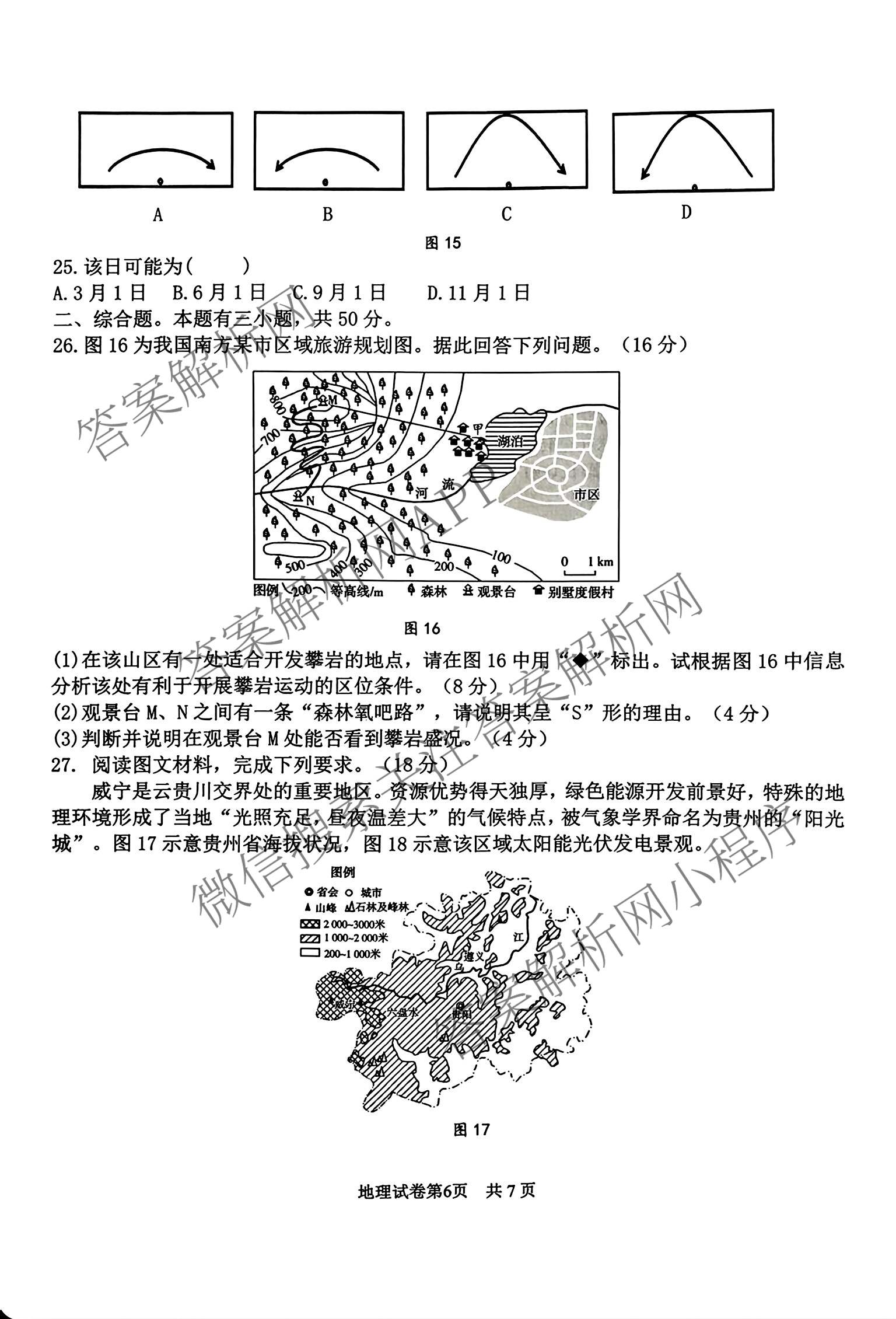 黑龙江省龙东十校联盟2027届高三学年开学考试题(9月)各科答案及试卷（含物理 地理 化学等）地理试题