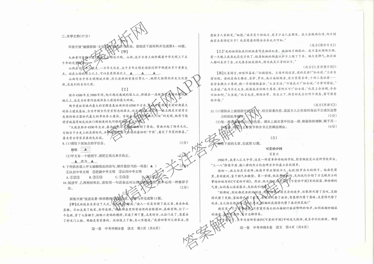 山西省2025年冠一卷 中考冲刺B卷各科答案及试卷（含理综 数学 英语等）语文试题