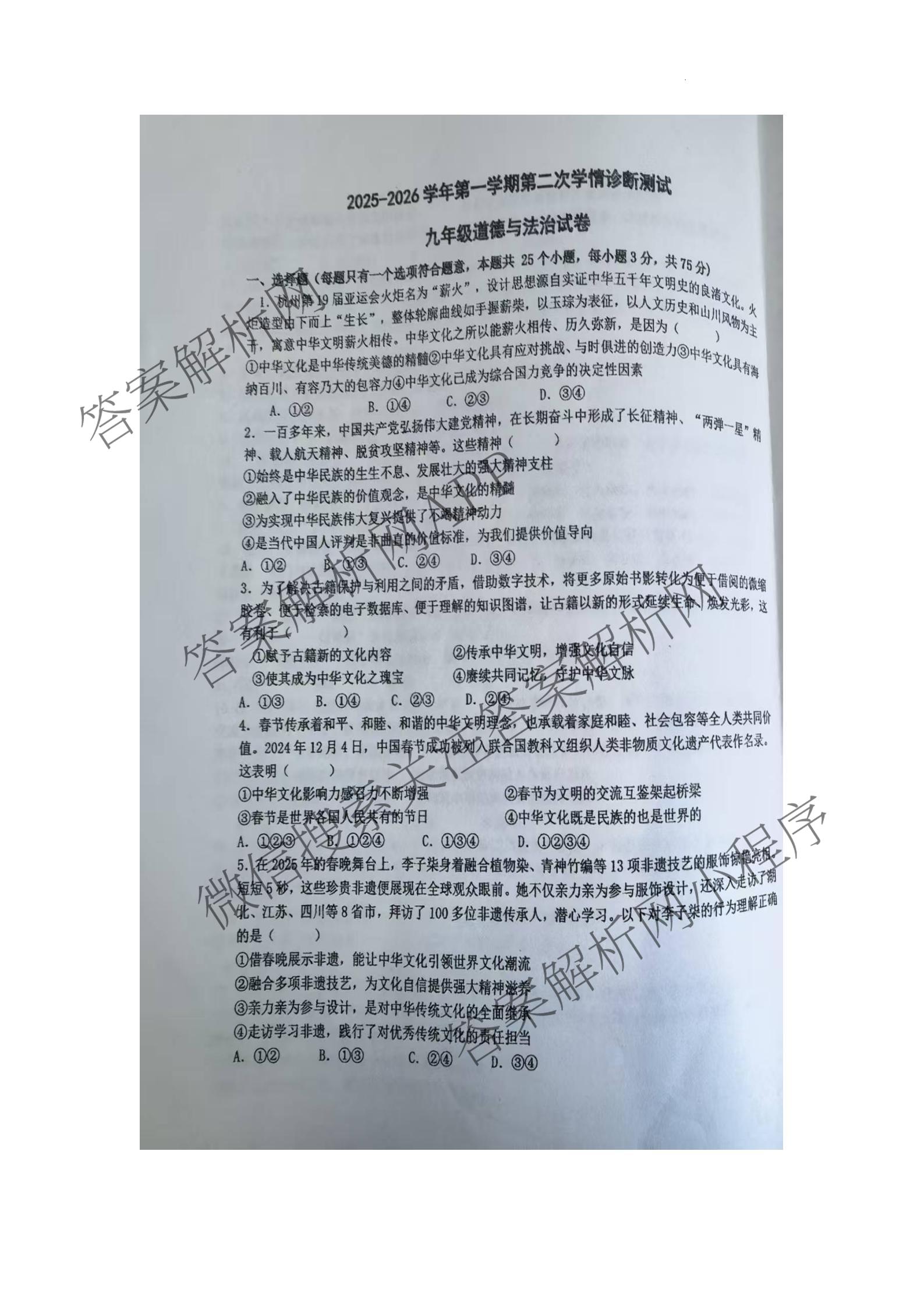  河北省张家口市2025-2026学年第一学期第二次学情诊断测试九年级各科答案及试卷（含数学、语文、历史等）道德与法治试题