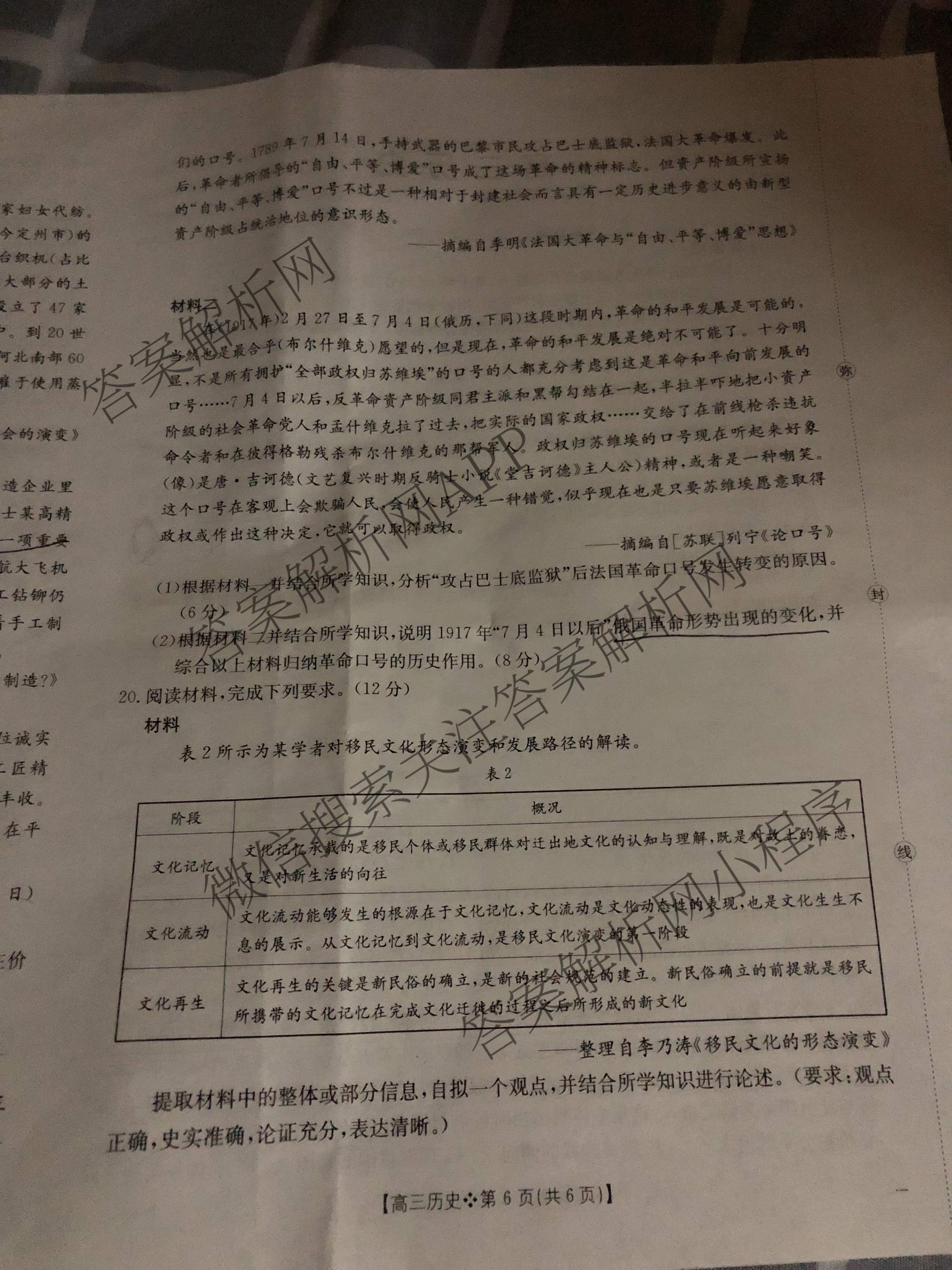 陕西省2026届高三考试(四个实心菱形)(3.5)试卷及答案汇总: 含化学 数学 英语试卷解析历史试题
