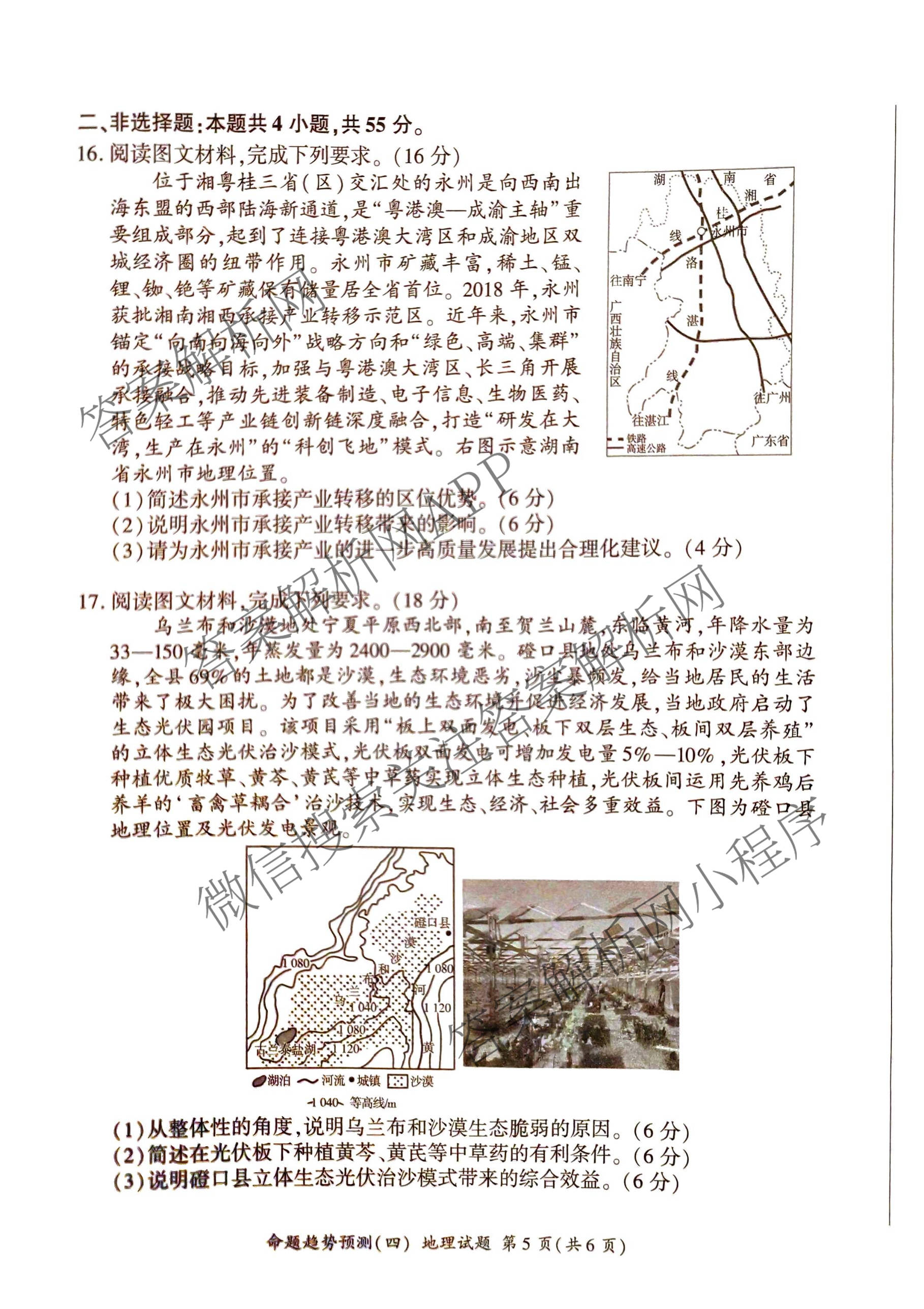 百师联盟2026届高三命题趋势预测(四)试卷及答案汇总: 含俄语 化学(百N) 物理(百E)试卷解析地理试题