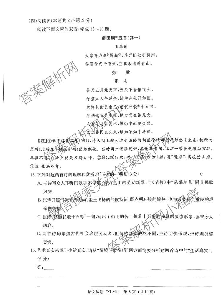 湖南新高考教学教研联盟2026届高三下学期3月联考(XLM1)各科答案及试卷（10科全）语文试题
