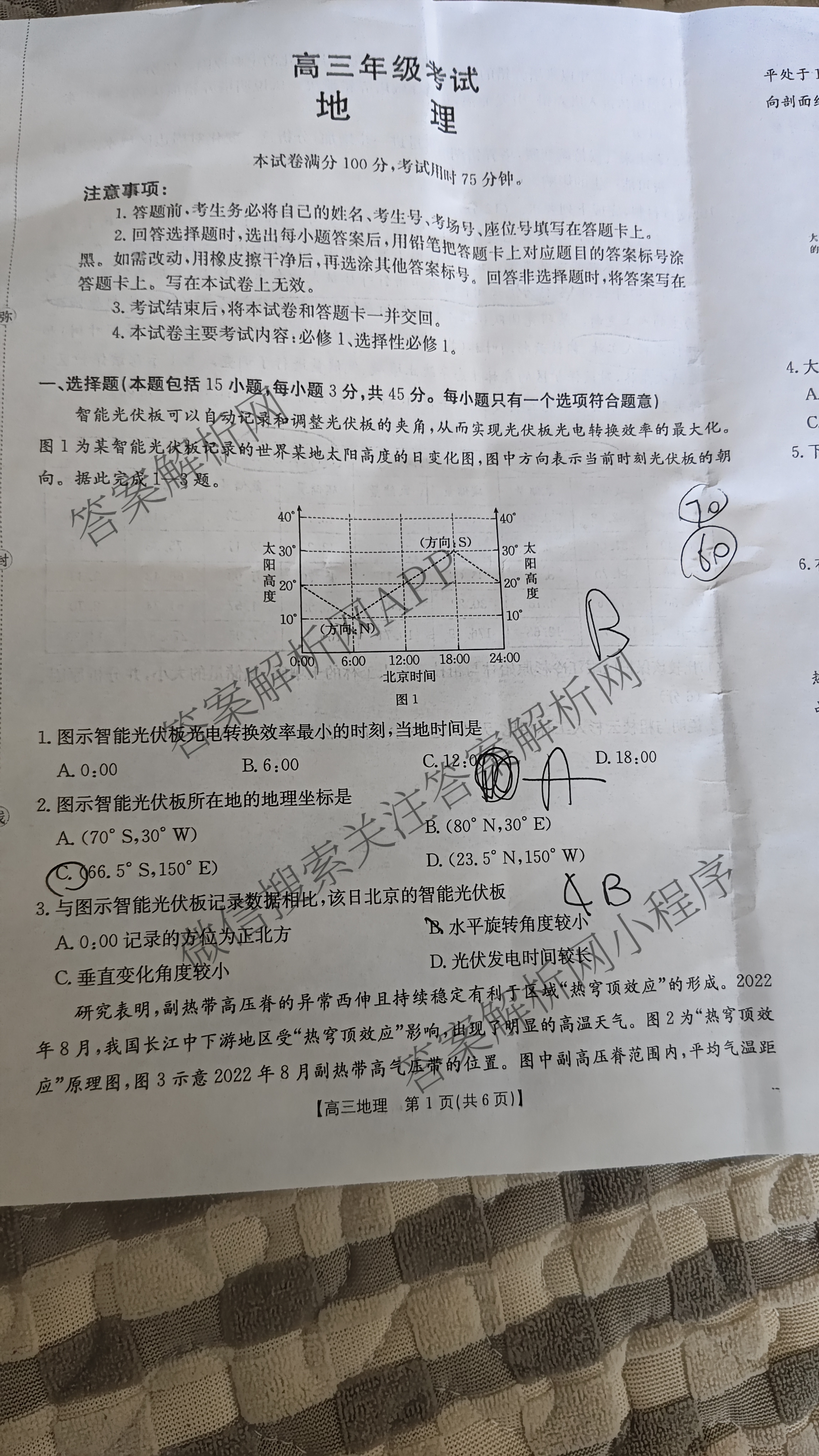 陕西省2025-2026学年高三年级考试(11.8)试卷及答案汇总: 含政治、数学、历史试卷解析地理试题