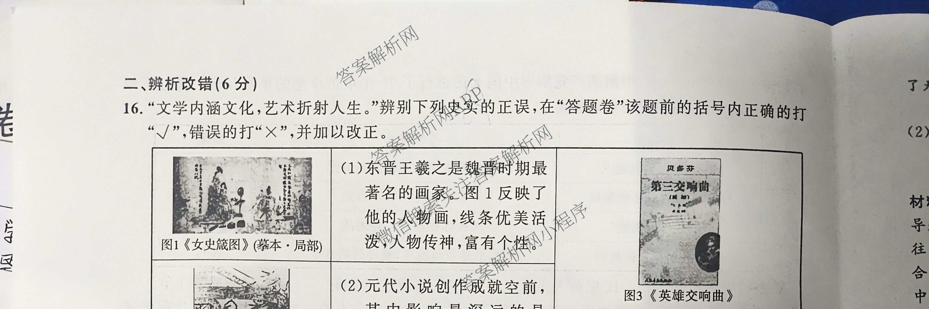 安徽省2026届九年级(无标题)页脚为(B共X页)各科答案及试卷（7科全）历史试题