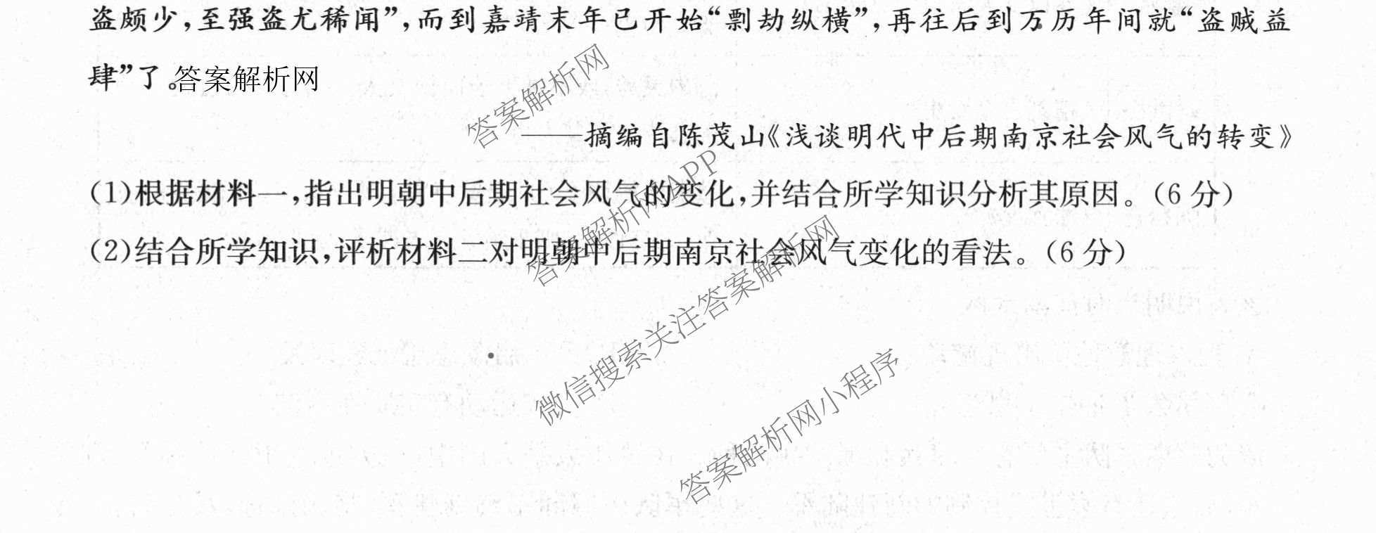 全国名校2026届高三月考滚动卷(二)2（含化学(A) 历史(A) 数学等）历史试题