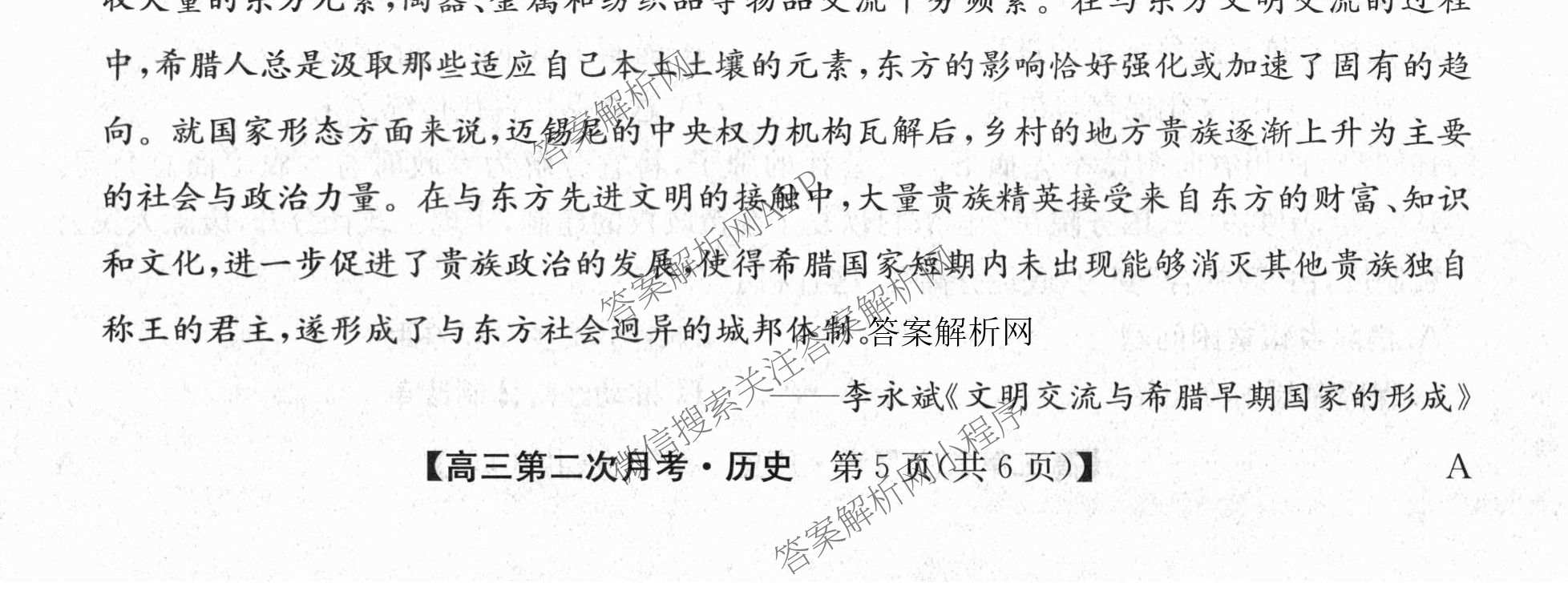 全国名校2026届高三月考滚动卷(二)2（含化学(A) 历史(A) 数学等）历史试题