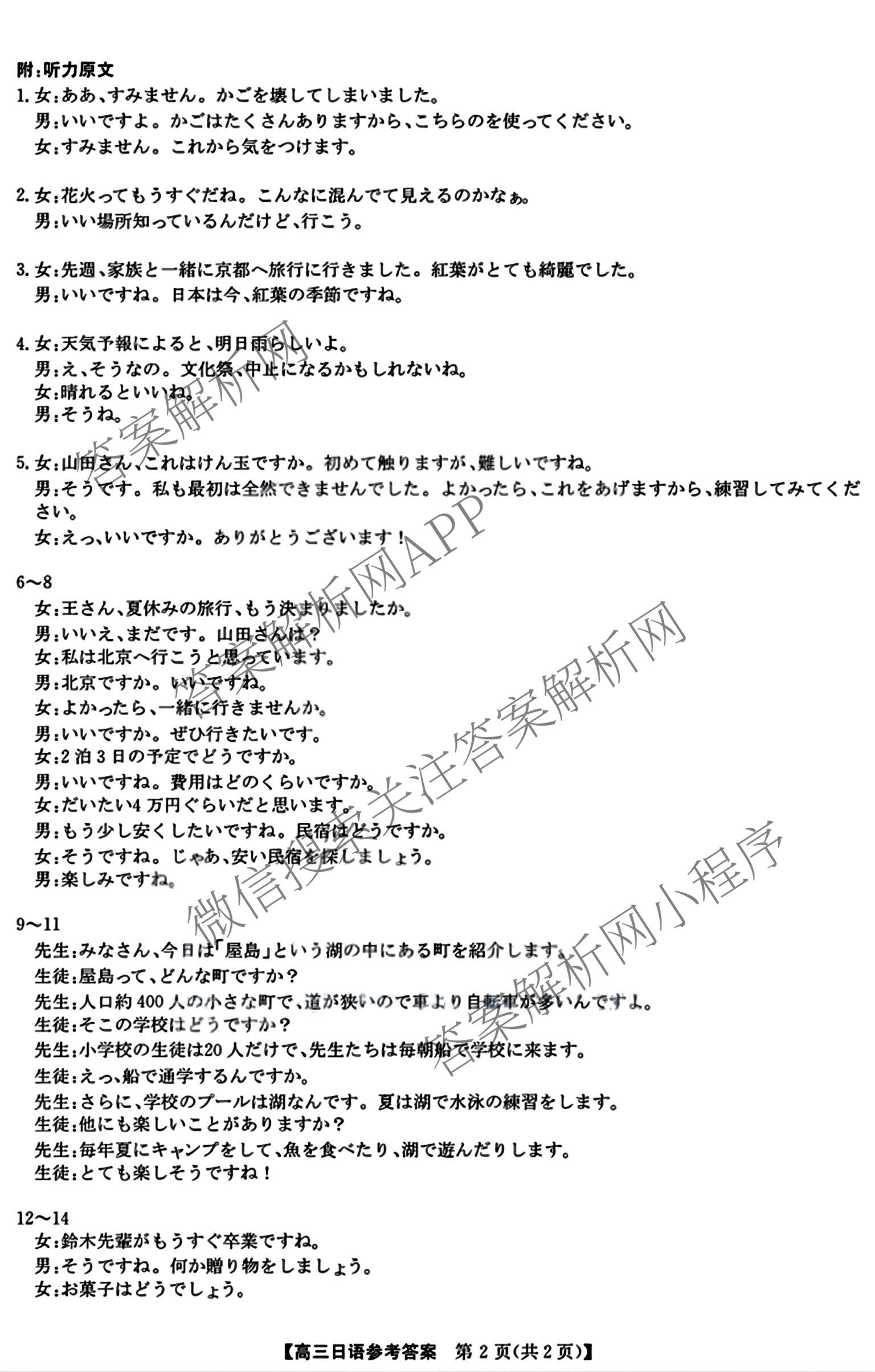 安徽省江南十校2027届9月高三综合素质检测(已更新历史、生物、政治等10份)日语答案