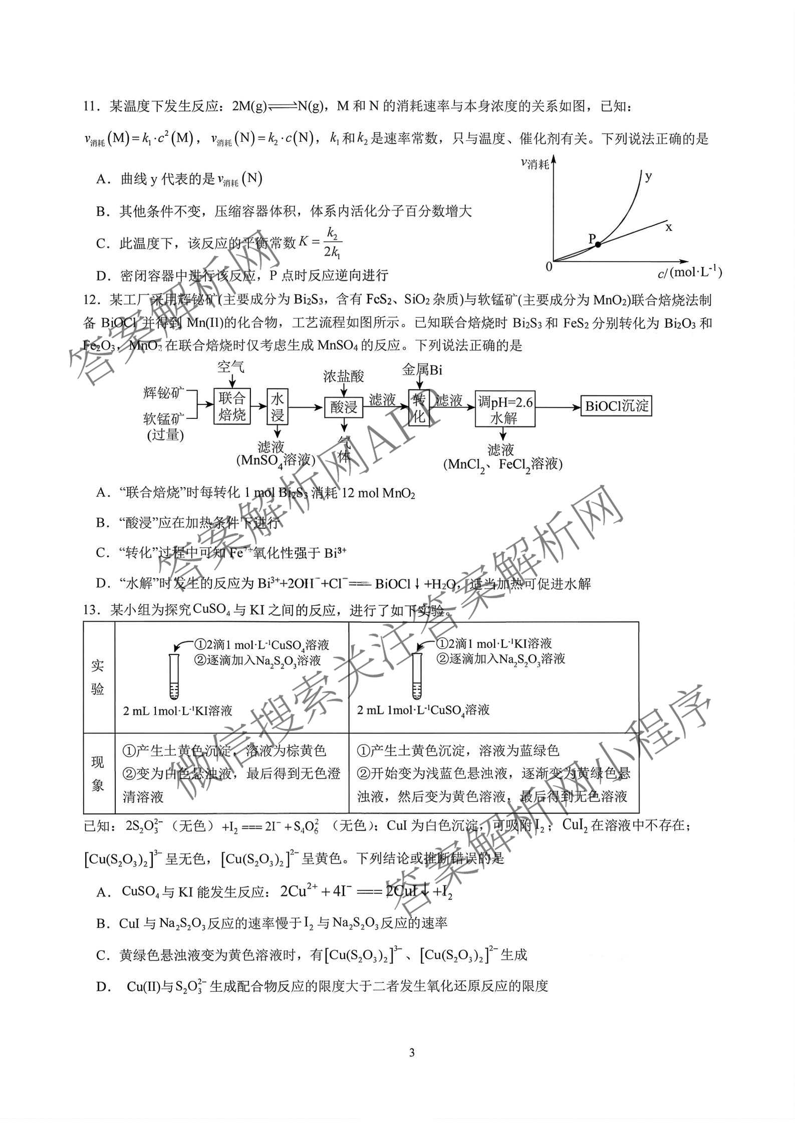 四川省成都七中2026届高三二诊模拟测试(已更新地理 数学 英语等9份)化学试题