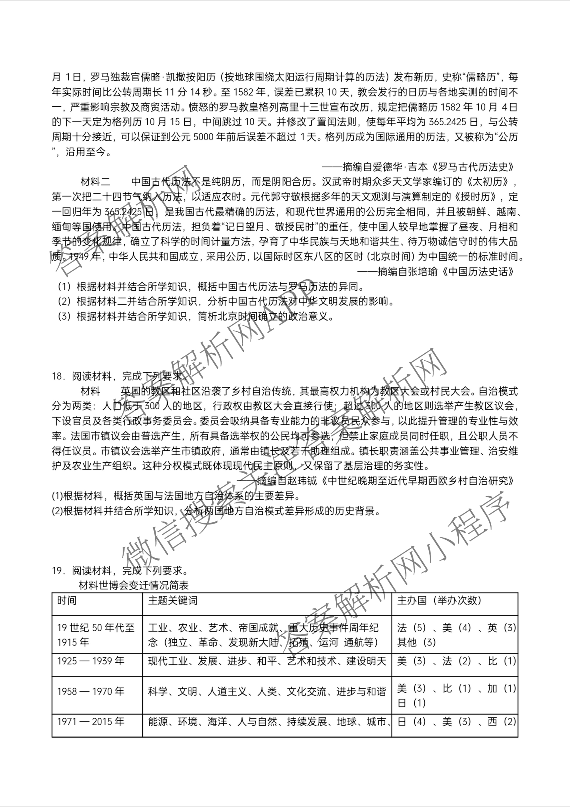 字节精准教育联盟MYS高中2023级第一次诊断性考试模拟试题（10科全）历史试题