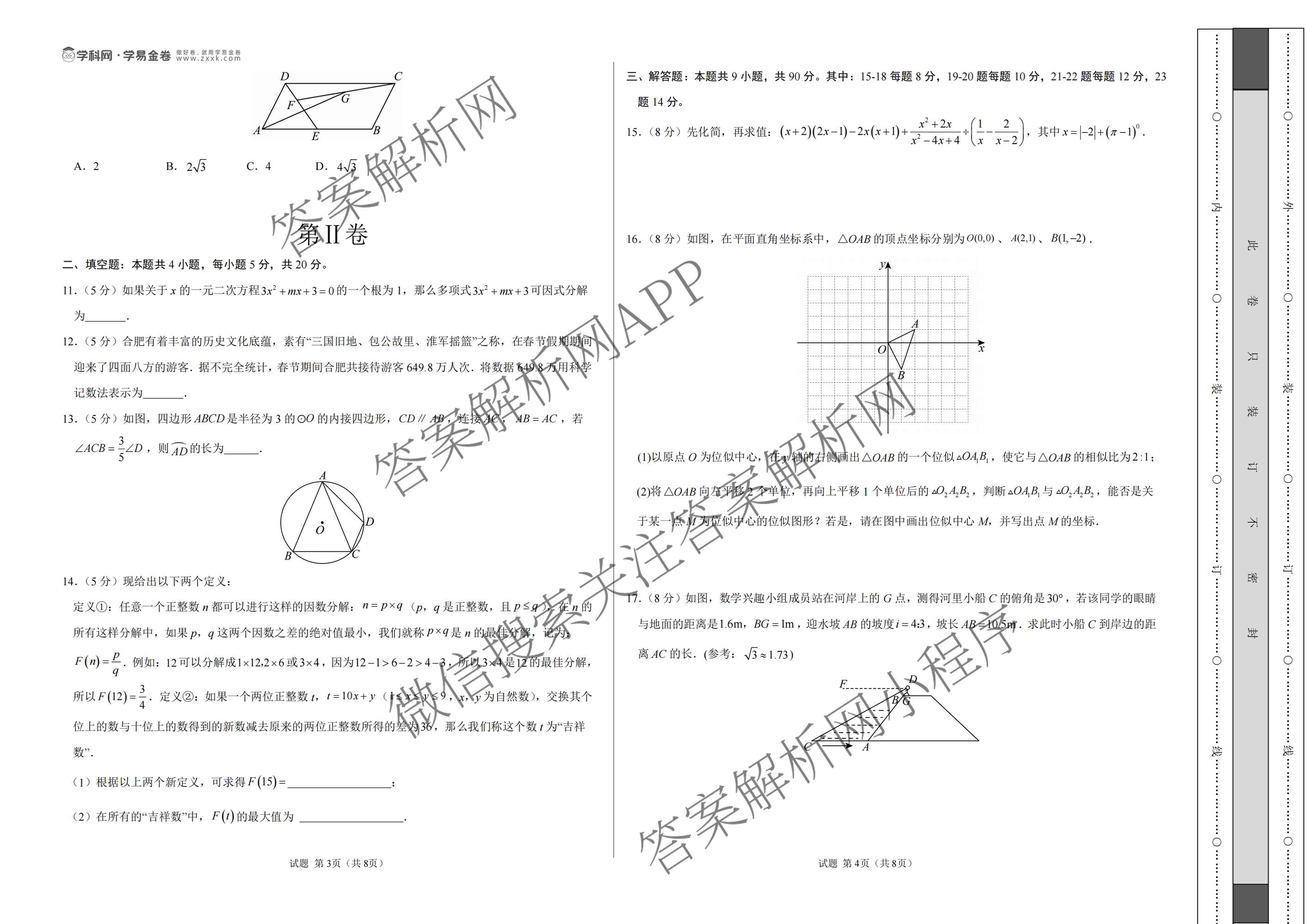 学易金卷：2026年中考第一次模拟考试突破卷各科答案及试卷（含历史(深圳专用01) 历史(河南专用) 语文(兰州专用）等）数学试题