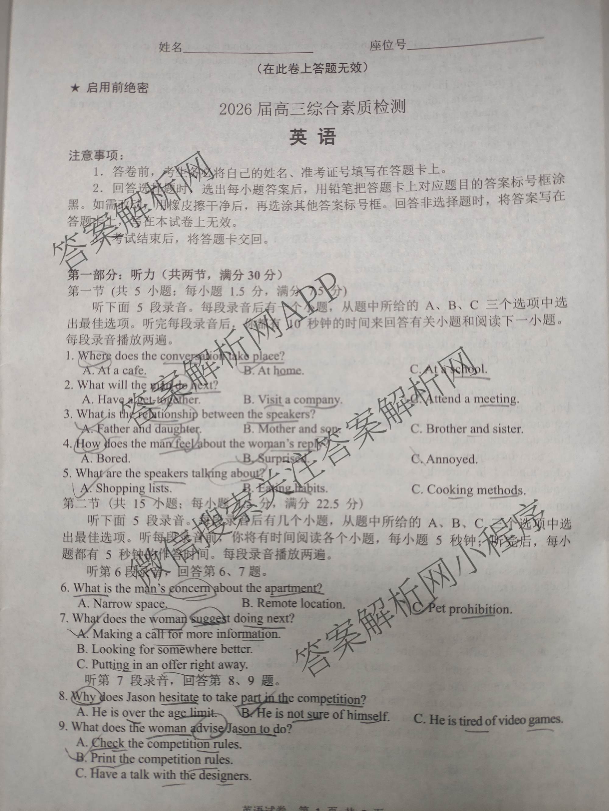 安徽江南十校2026届高三综合素质检测(3月)试卷及答案汇总（含化学 生物 历史等）英语试题