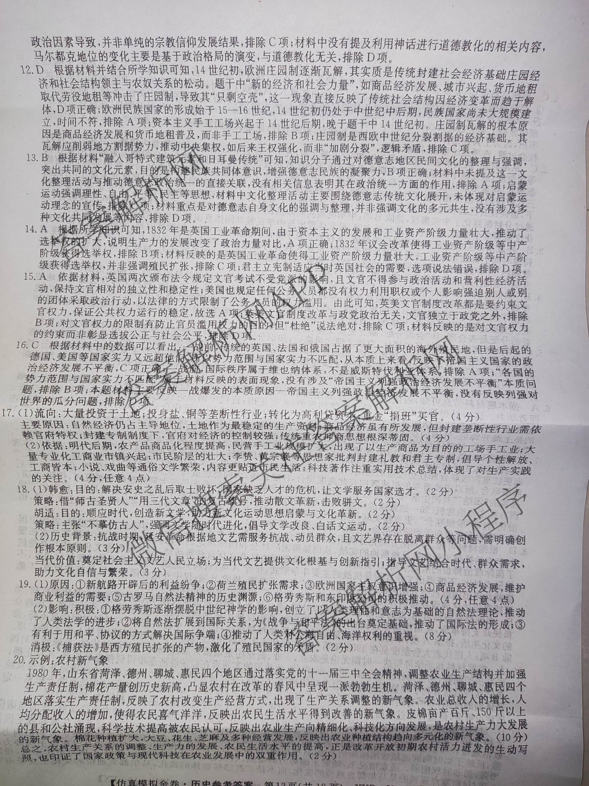 XKB-J1-B-EX2026届普通高中学业水选择性考试仿真模拟金卷(四)4各科答案及试卷(已更新物理(XKB-J10-EX) 化学(XKB-J9-EX) 理综(XKB-J-XJ-EX)等18份)历史答案