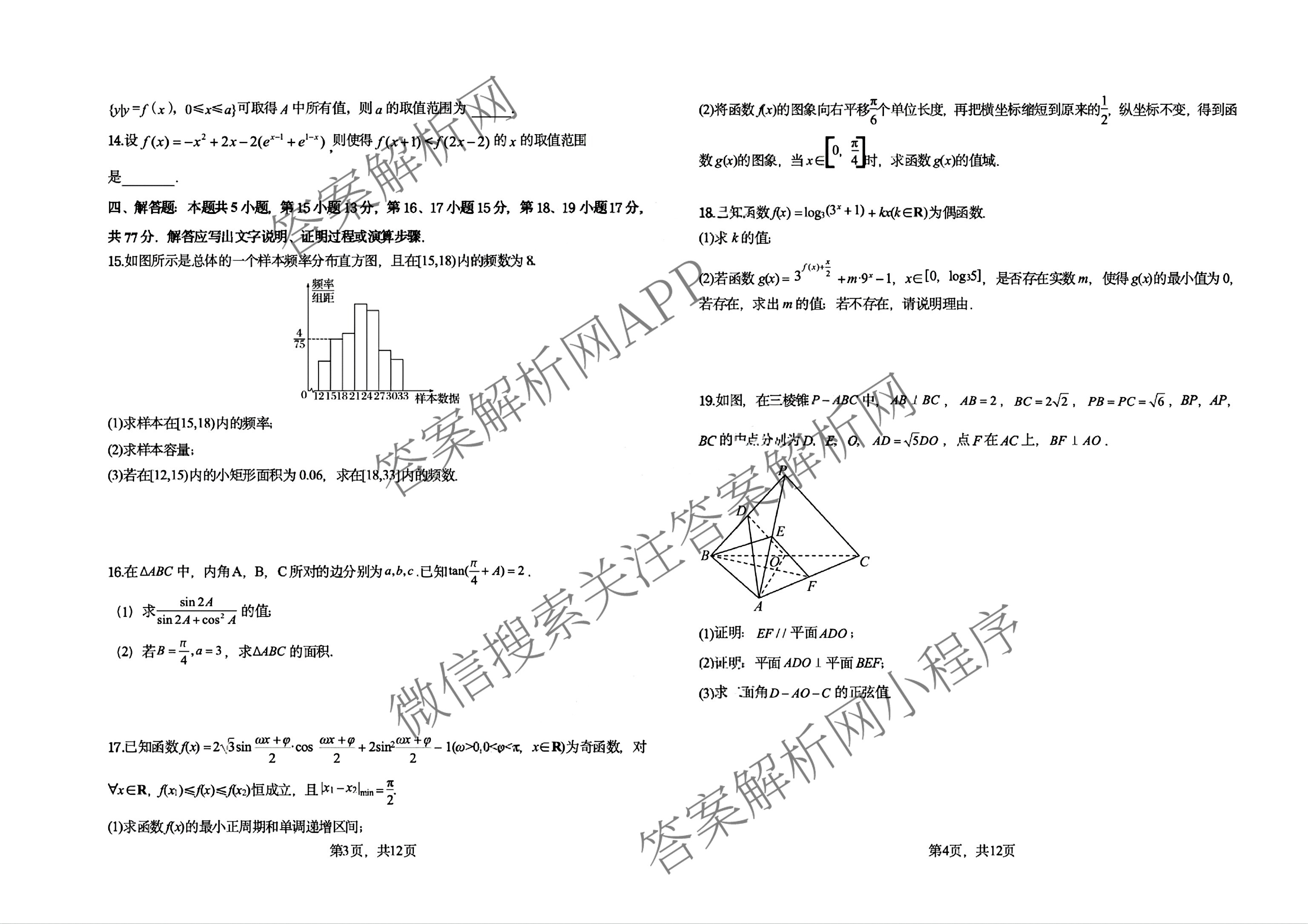 山西省阳泉一中2025年高二分班考试试卷及答案汇总: 含历史、物理、语文试卷解析数学试题