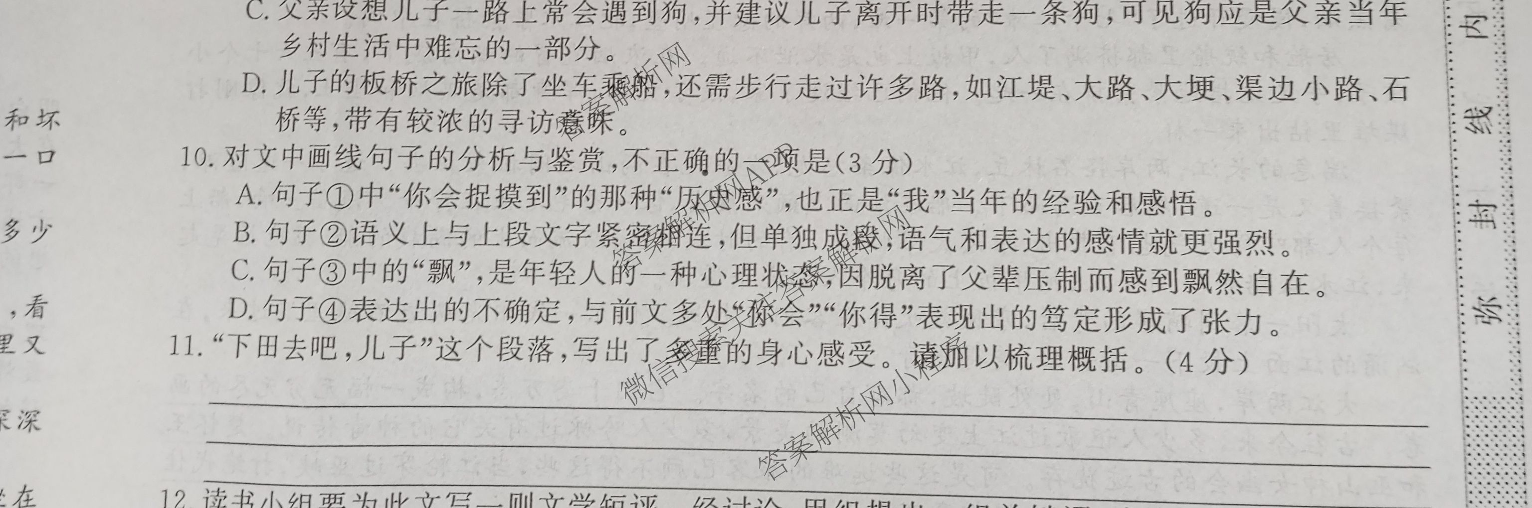 2026最新五年高考真题分类优化卷(十七)17试卷及答案汇总（含历史、政治、数学等9份）语文试题