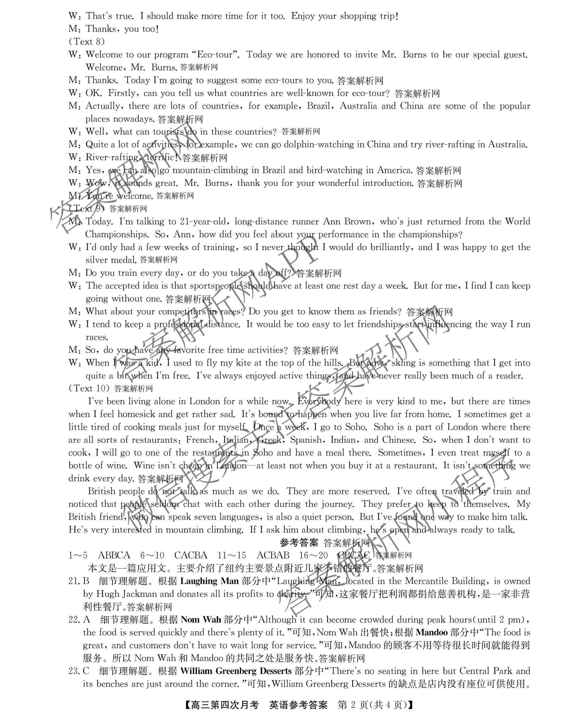 全国名校2026届高三月考滚动卷(四)4试卷及答案汇总（含政治(C)、数学、生物(A)等）英语答案