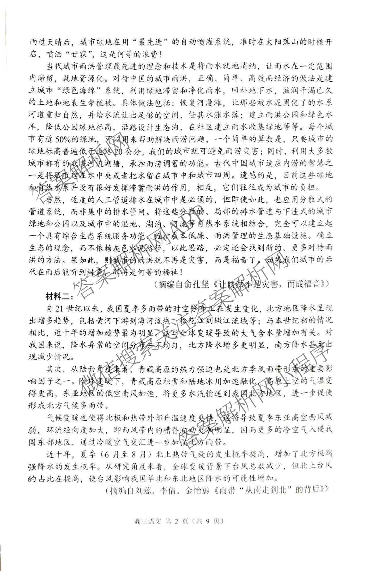 江苏省常州市2025-2026学年第一学期高三期中质量调研(2025年11月)各科答案及试卷: 含数学 英语 政治试卷解析语文试题