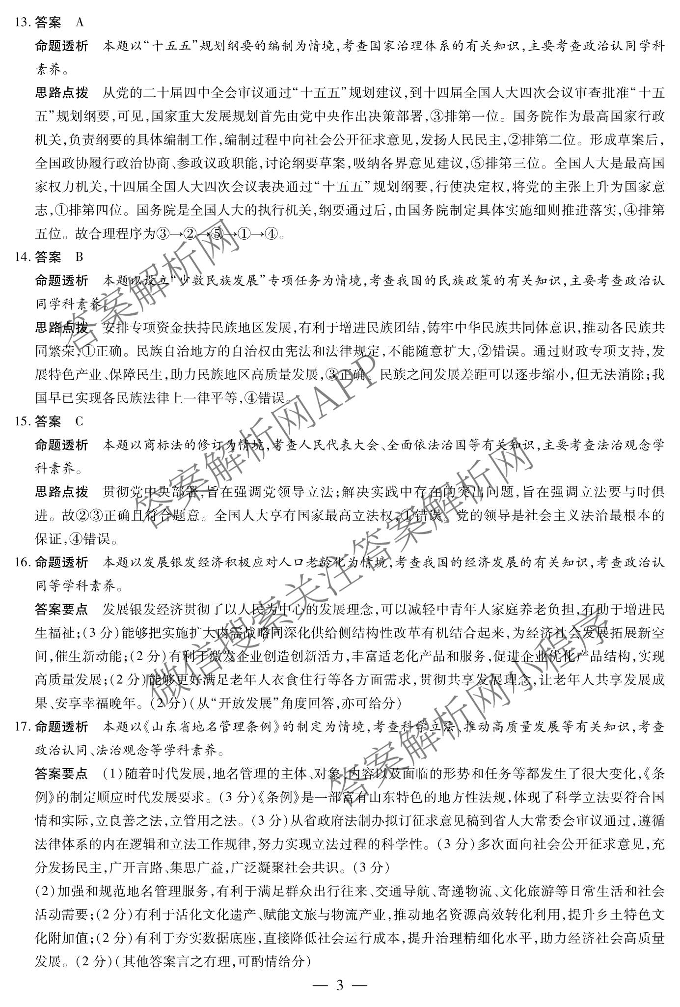 天一大联考河南省2027届高三联考(HN2026092)(已更新历史 政治 数学等9份)政治答案