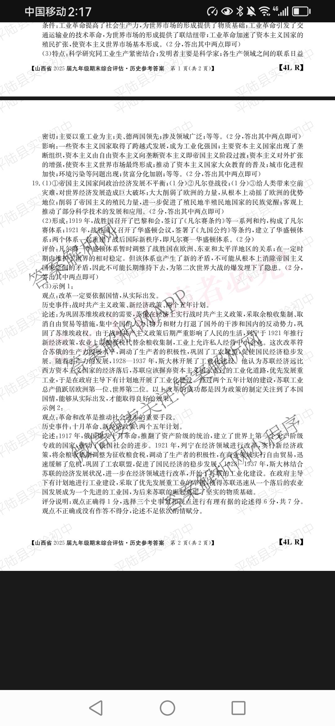 山西省2025届九年级期末综合评估[4L]各科答案及试卷: 含语文(R) 数学(HSD) 化学(R)试卷解析历史答案