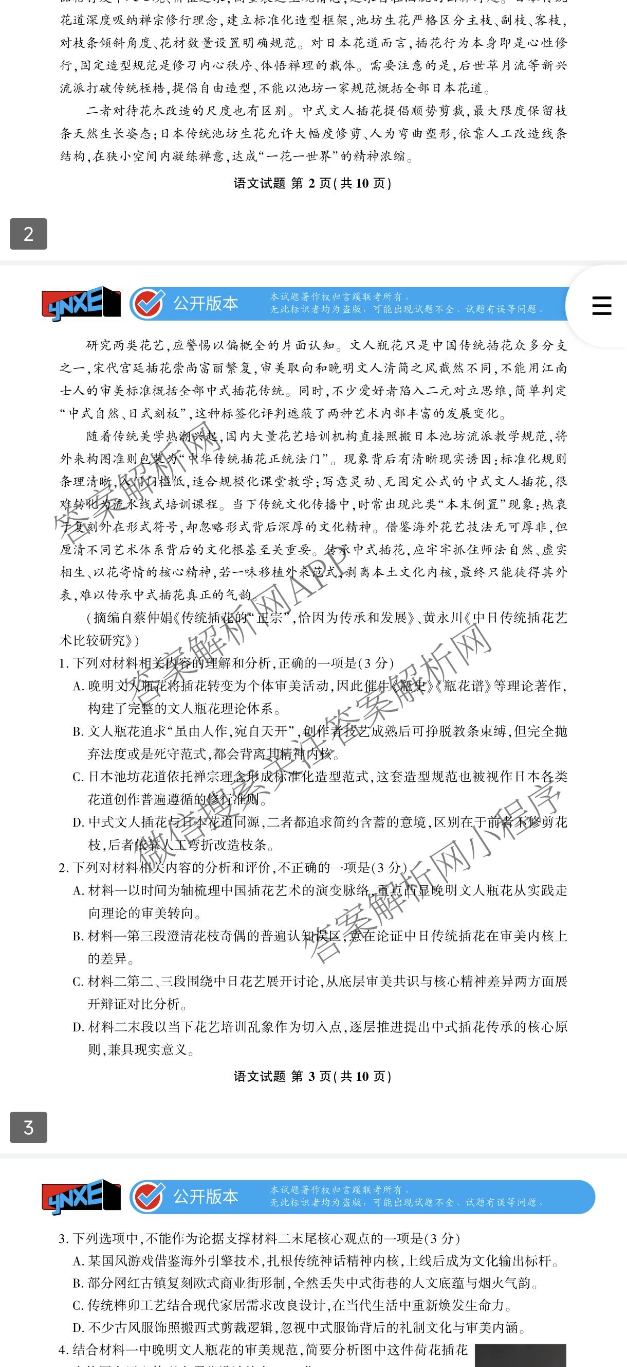 言蹊联考2027届新高三适应性检测(8.8)试卷及答案汇总(已更新政治、生物、英语等9份)语文试题