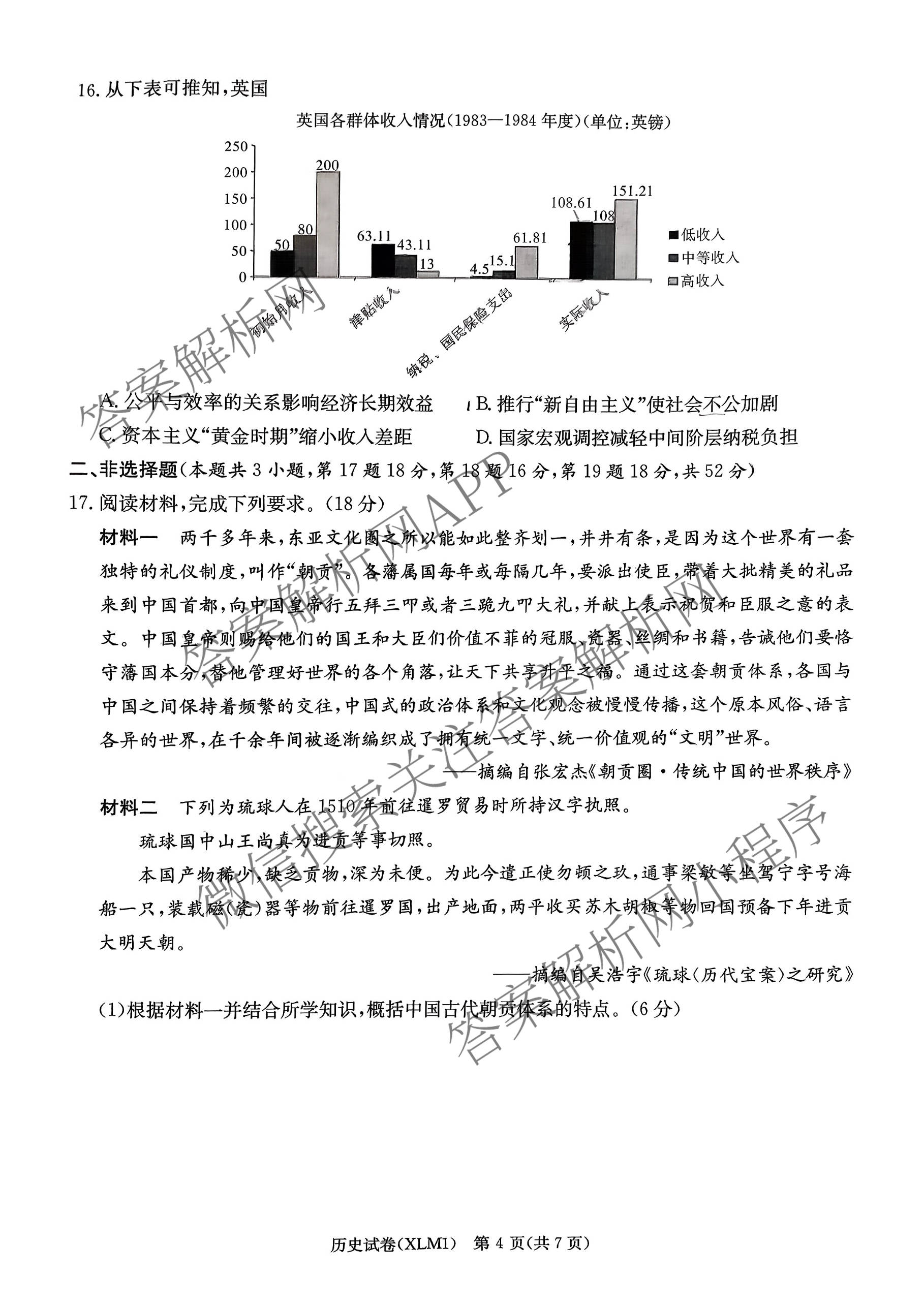 湖南新高考教学教研联盟2026届高三下学期3月联考(XLM1)各科答案及试卷（10科全）历史试题