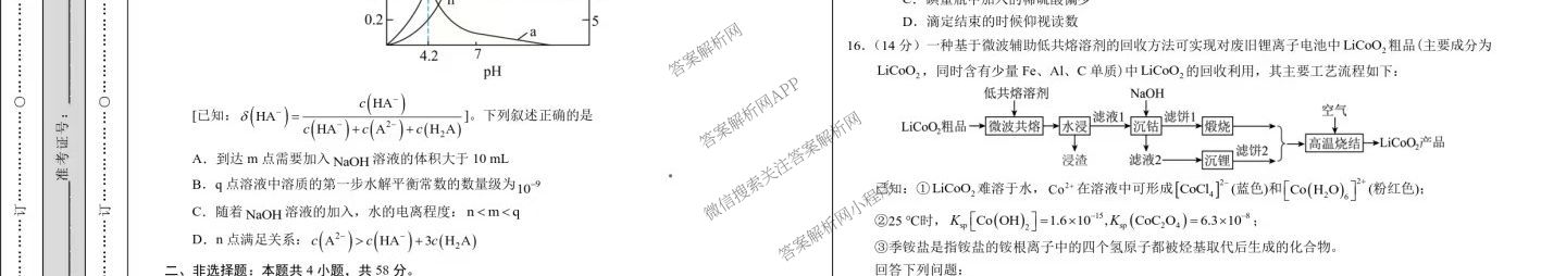 2025届高三4月大联考考后强化卷(已更新历史 生物(新高考卷) 英语等9份)化学试题