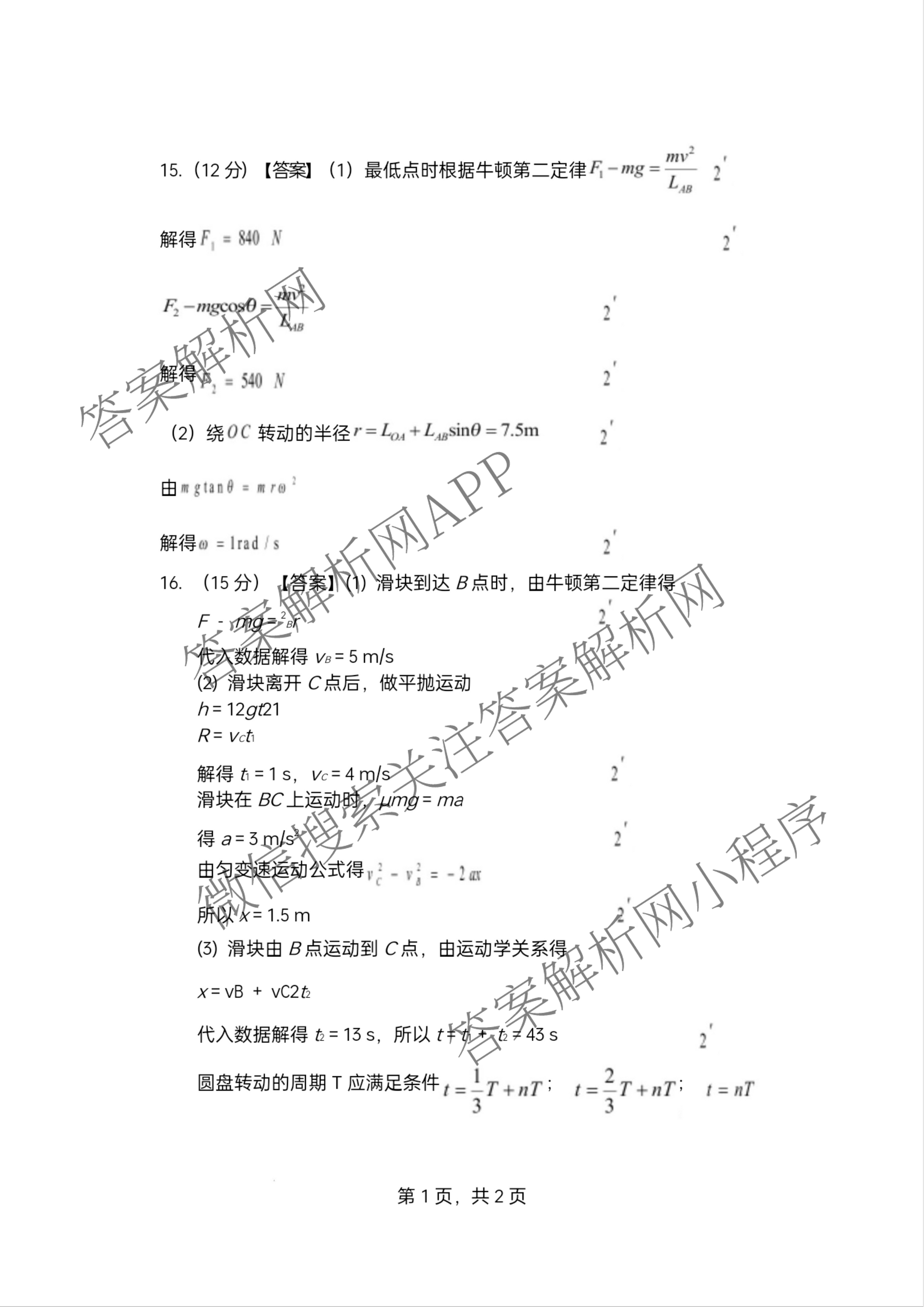 江苏省盐城市2025~2026学年度第一学期联盟校第一次联考高三年级各科答案及试卷（含生物 英语 语文等）物理答案