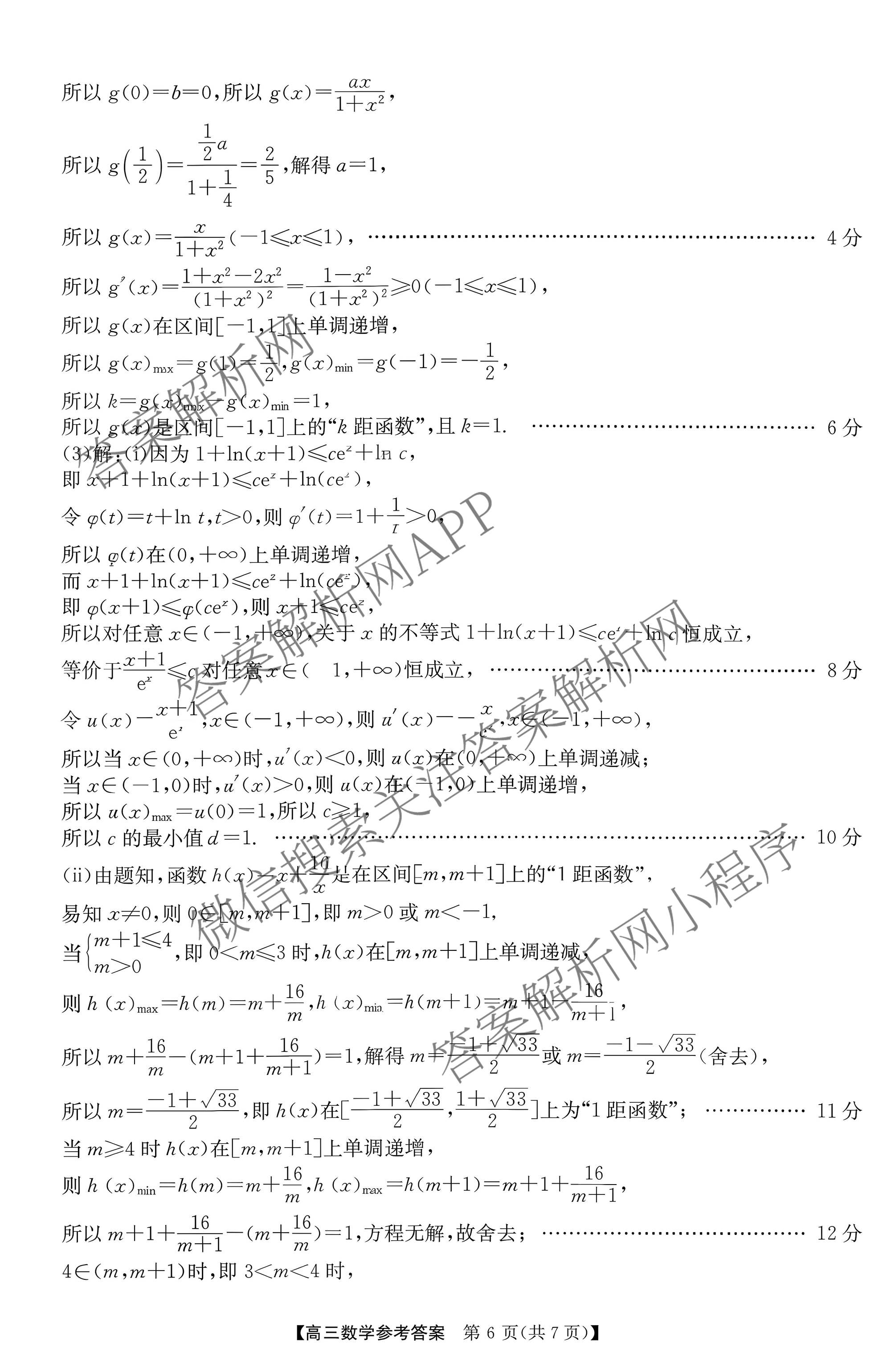 安徽省江南十校2027届9月高三综合素质检测(已更新历史、生物、政治等10份)数学答案