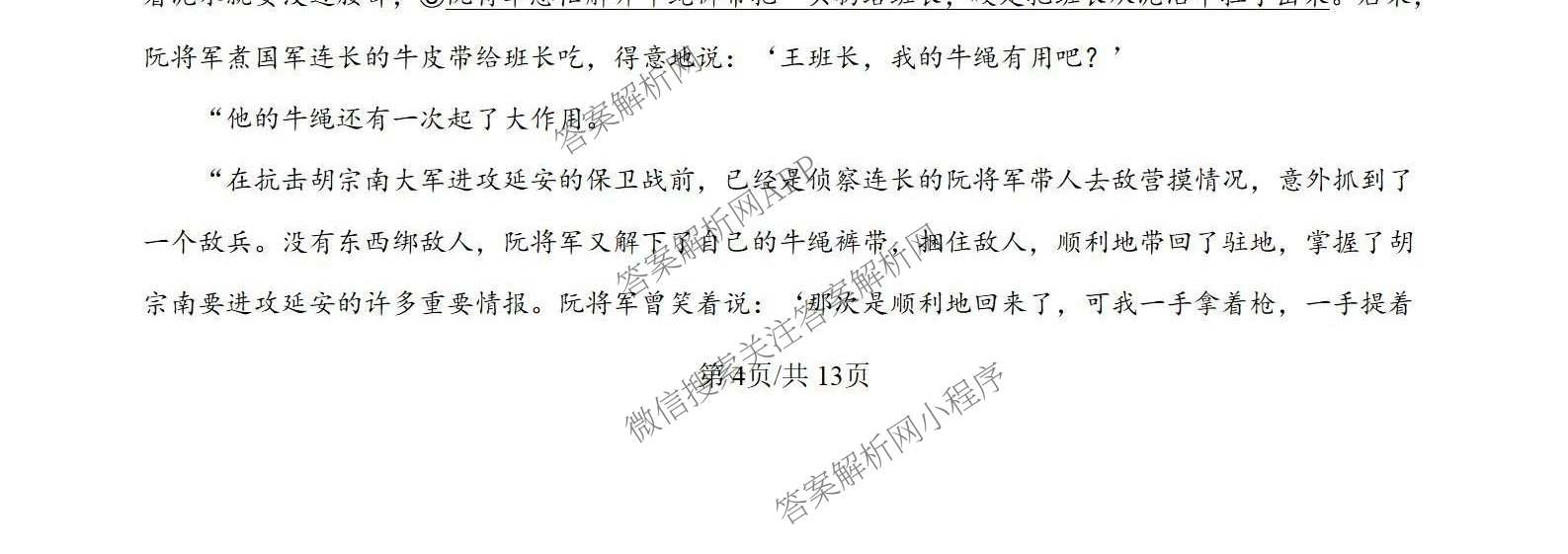 炎德英才名校联合体湖南省长郡中学2027届高三入学检测一(27Y)各科答案及试卷（含数学、英语、历史等10份）语文试题