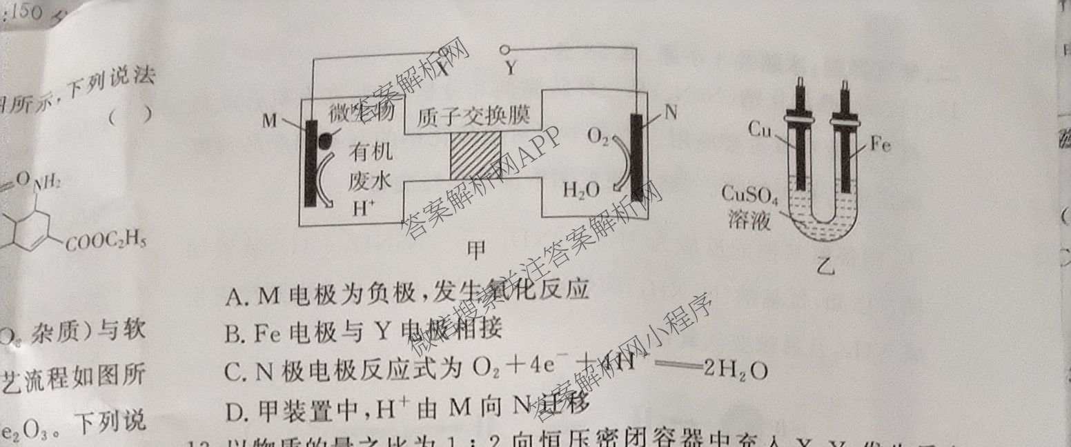 2026高考总复课堂测评 信息冲刺压轴训练(三)3各科答案及试卷（含化学(10) 地理(2) 物理(8)等21份）化学试题