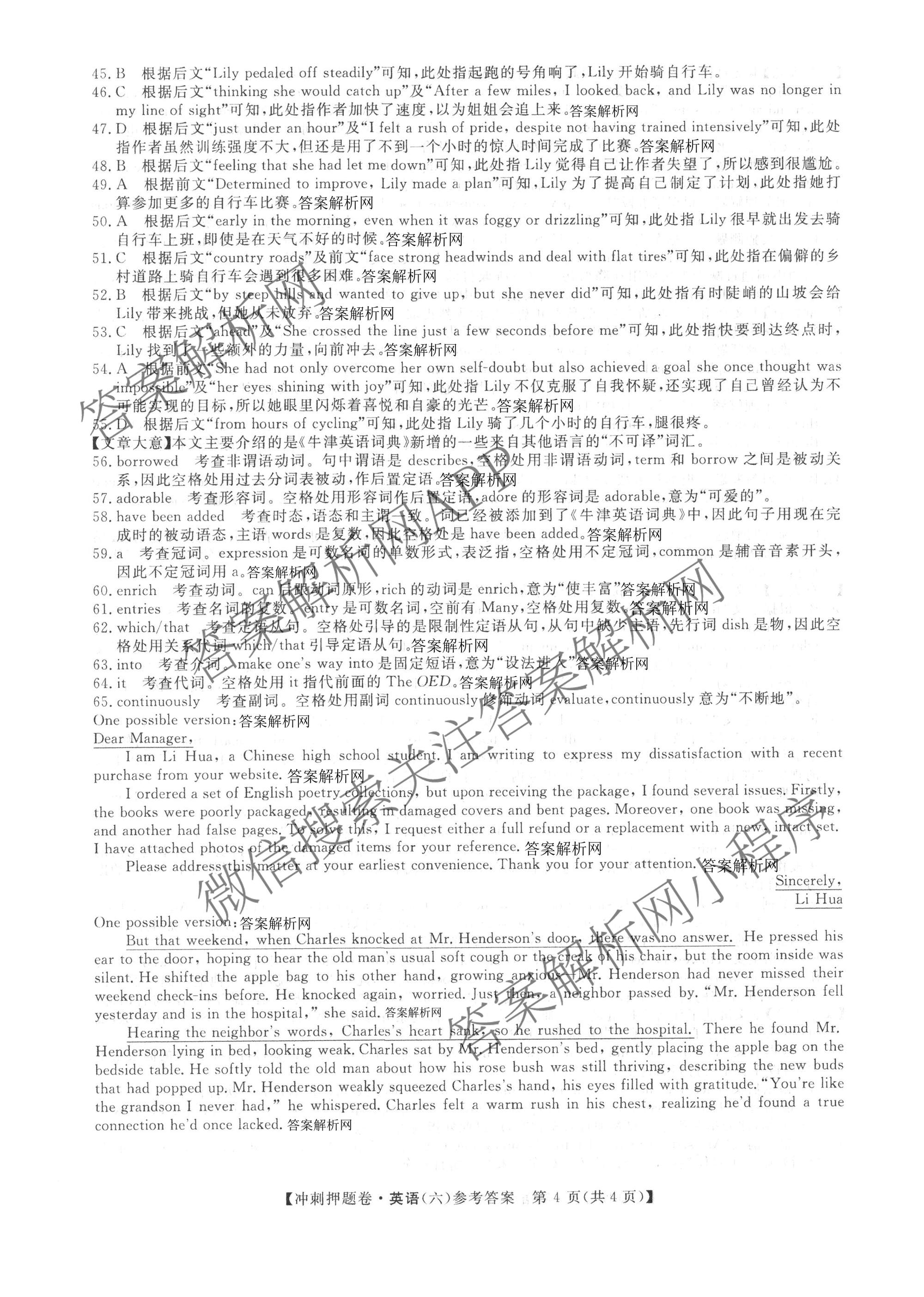 2026普通高等学校招生全国统一考试冲刺押题卷(六)6各科答案及试卷（含数学(B)、语文、生物(AC)等）英语答案