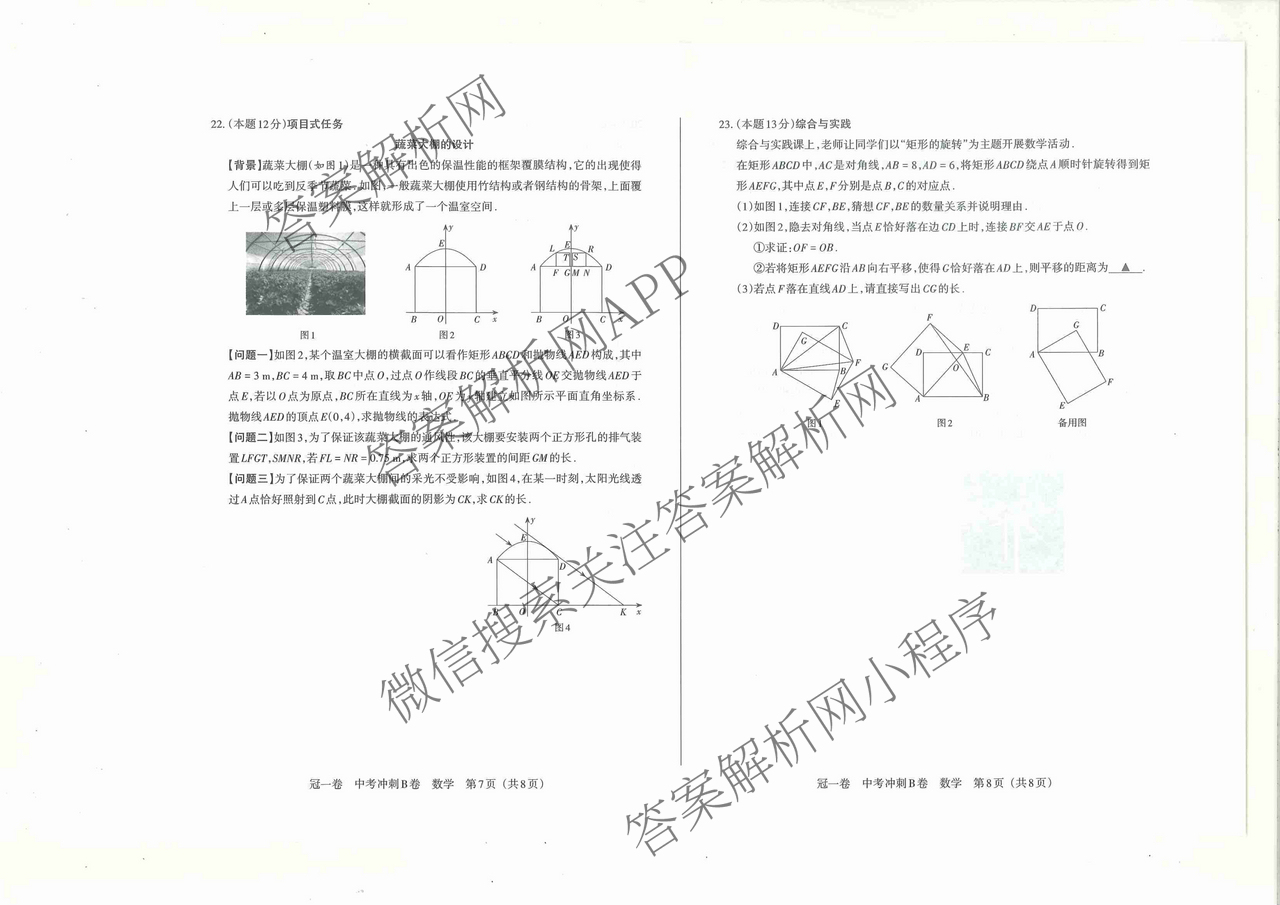 山西省2025年冠一卷 中考冲刺B卷各科答案及试卷（含理综 数学 英语等）数学试题