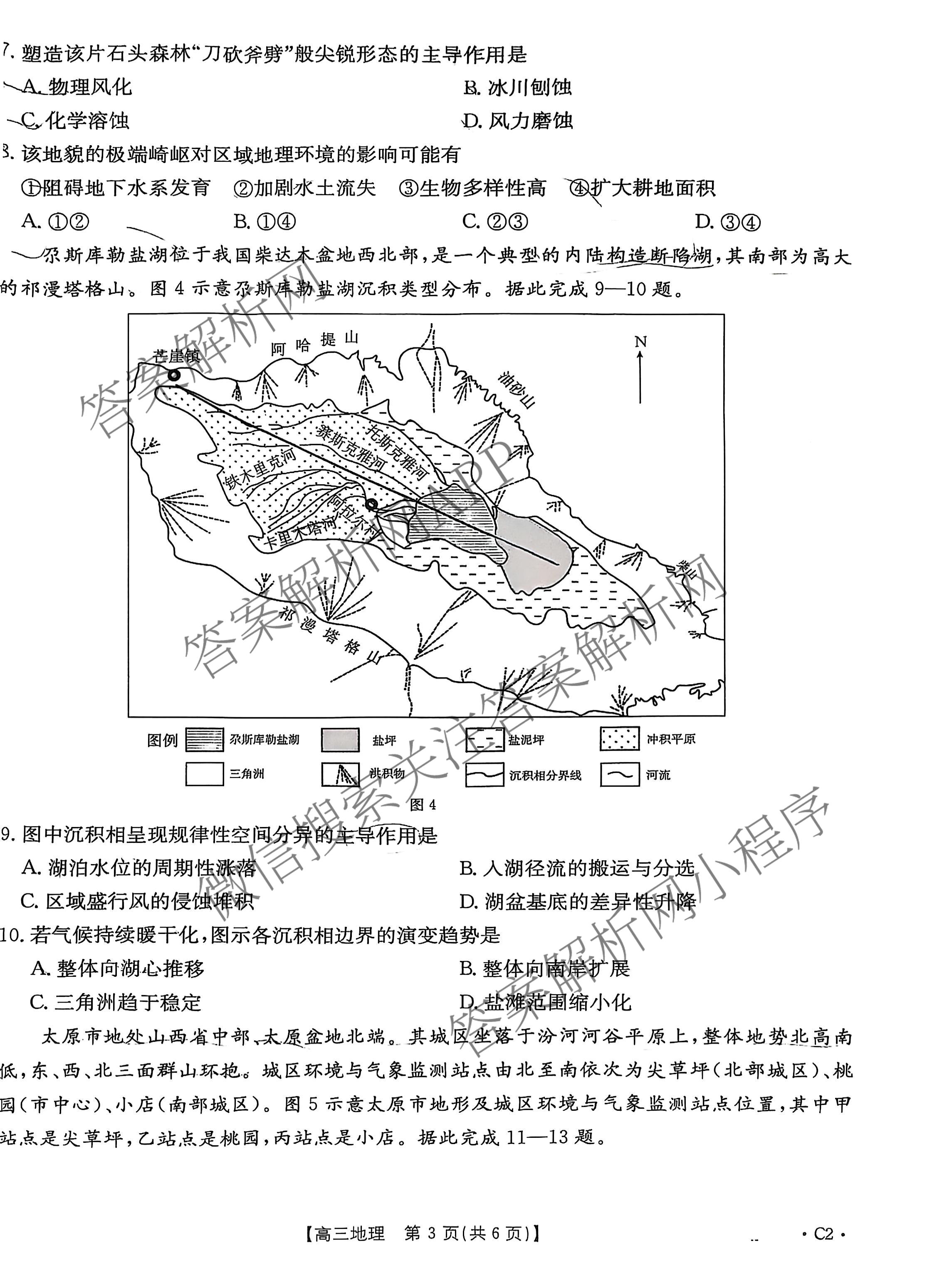 河北省2026届高三年级上学期10月联考(10.27)试卷及答案汇总(含语文、政治(C2)、数学等9份)地理试题 河北省2026届高三年级上学期10月联考(10.27)试卷及答案汇总(含语文、政治(C2)、数学等9份)地理试题