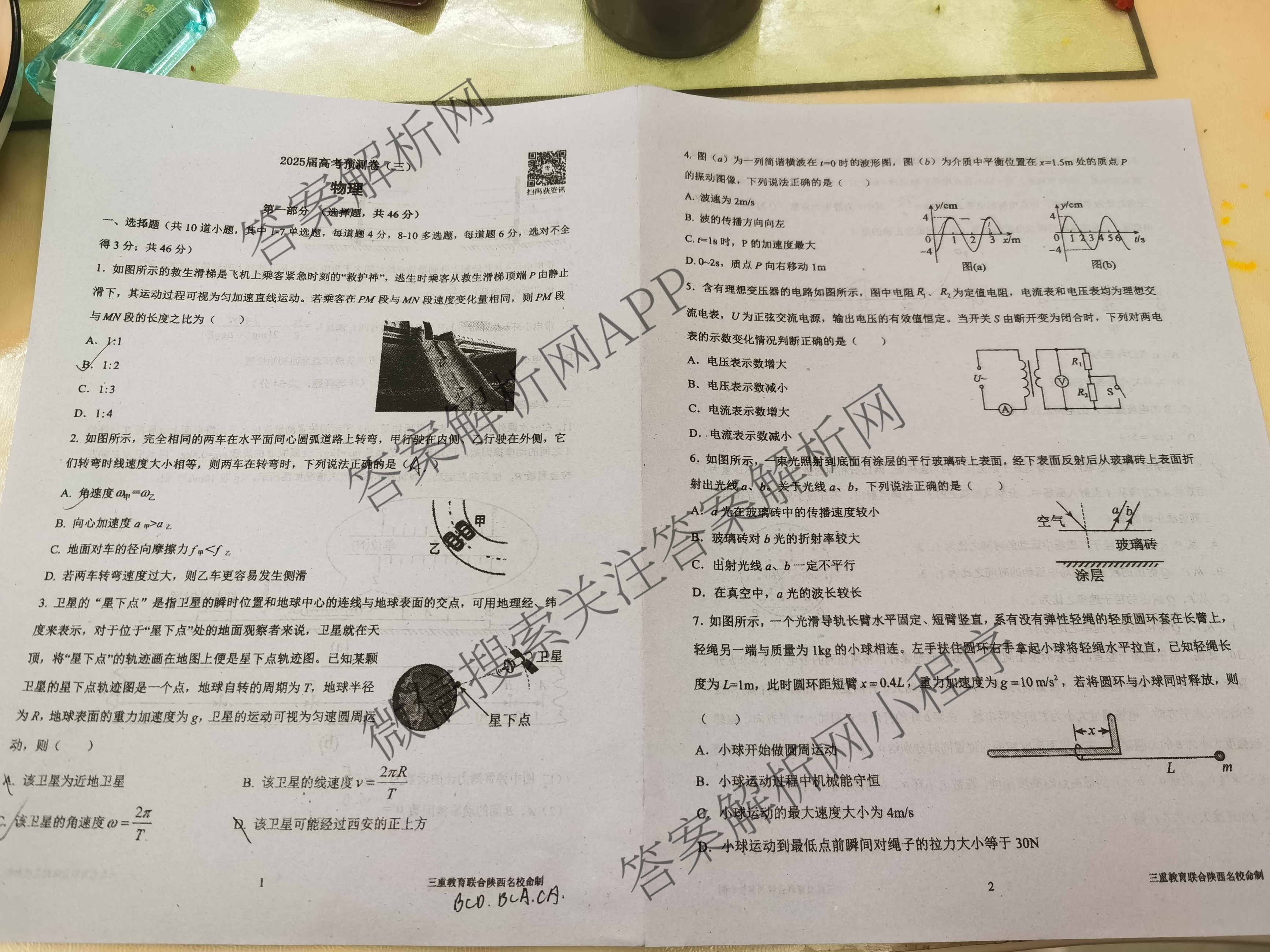 [三重教育]2025届高考预测卷(三)试卷及答案汇总（含化学、政治、语文等）物理试题