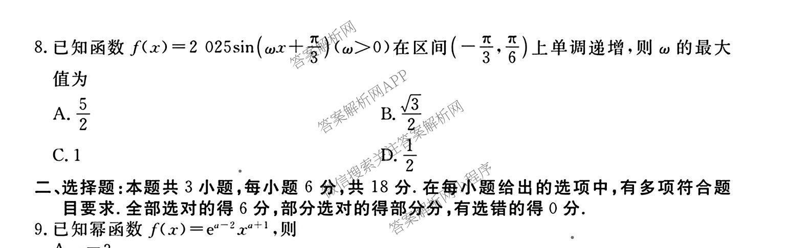 广东省部分学校2026届新高三开学联考（含俄语、化学、生物等）数学试题