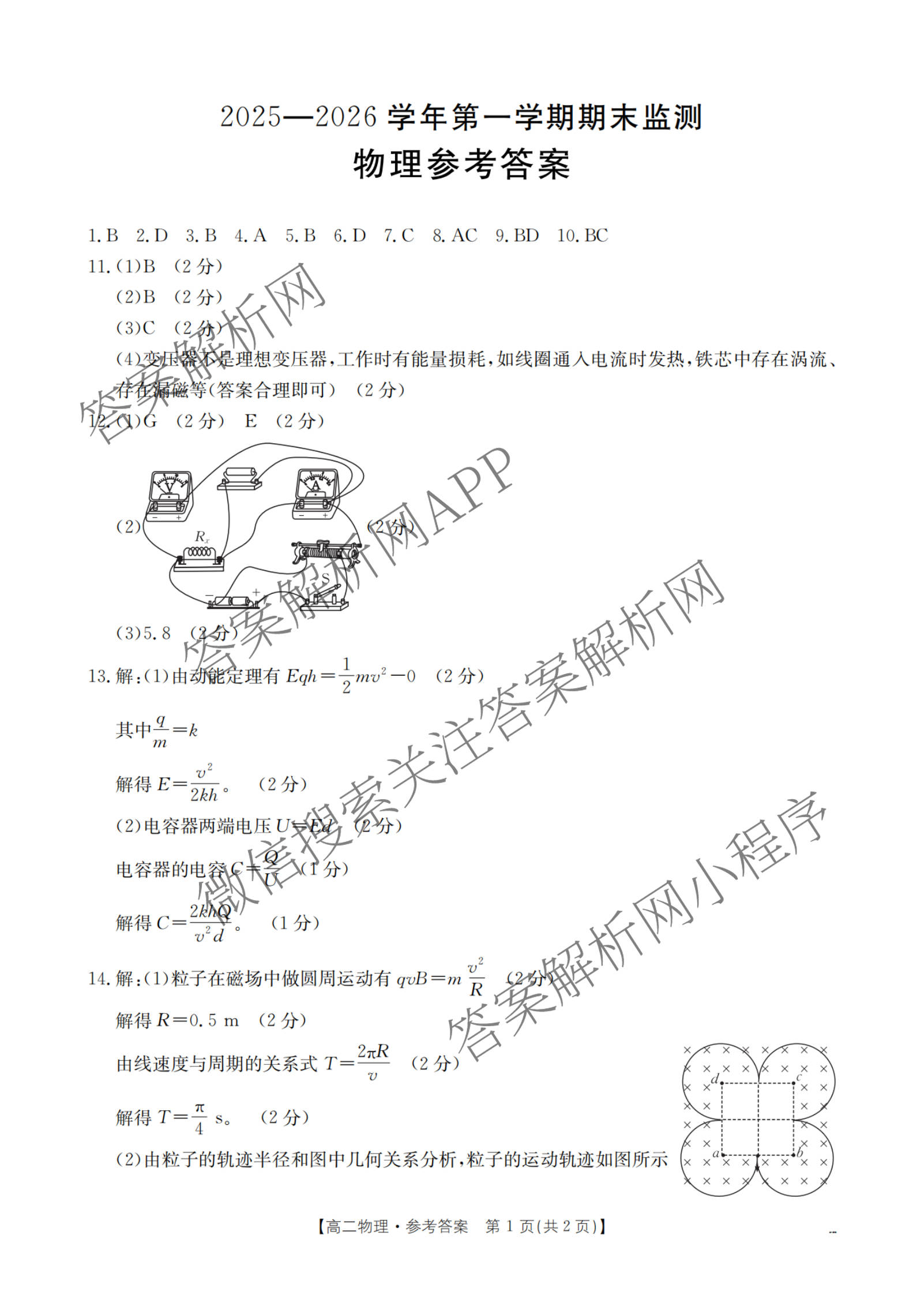 河北省沧州市2025-2026学年第一学期期末监测高一试卷及答案汇总（含历史 政治 数学等）物理答案