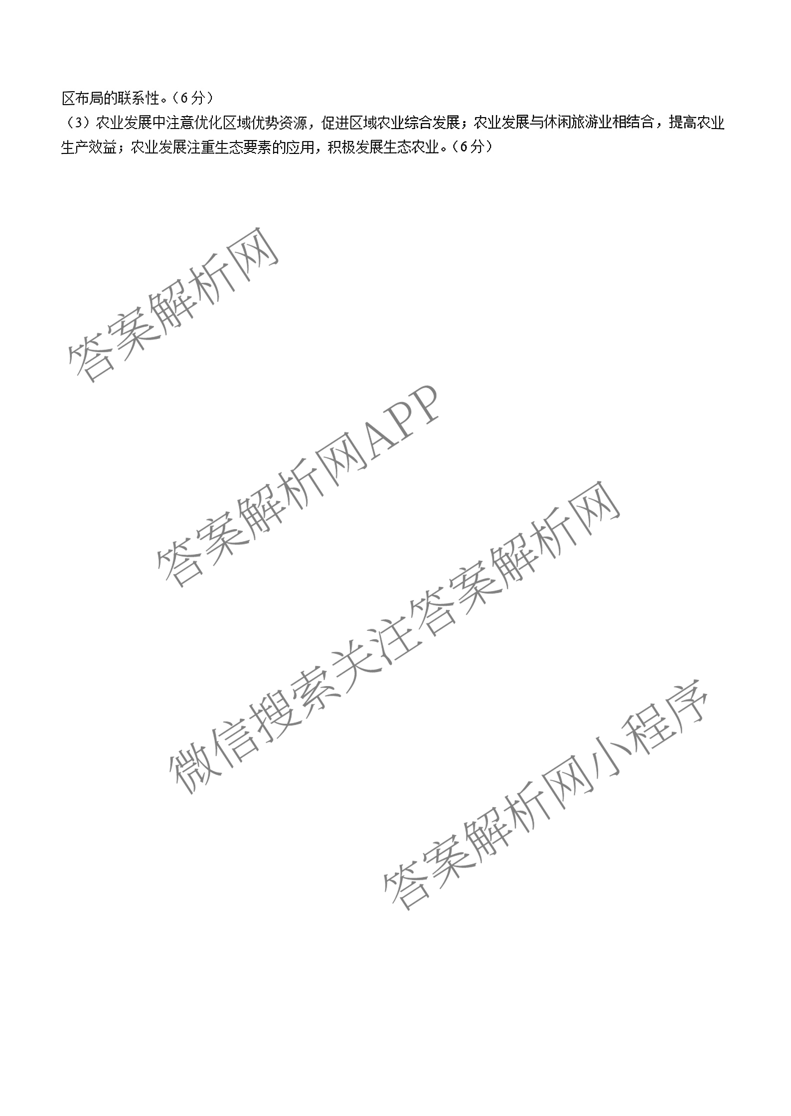 卓越联盟2024-2025学年高一第二学期第三次考试（含英语 数学 历史等）地理答案
