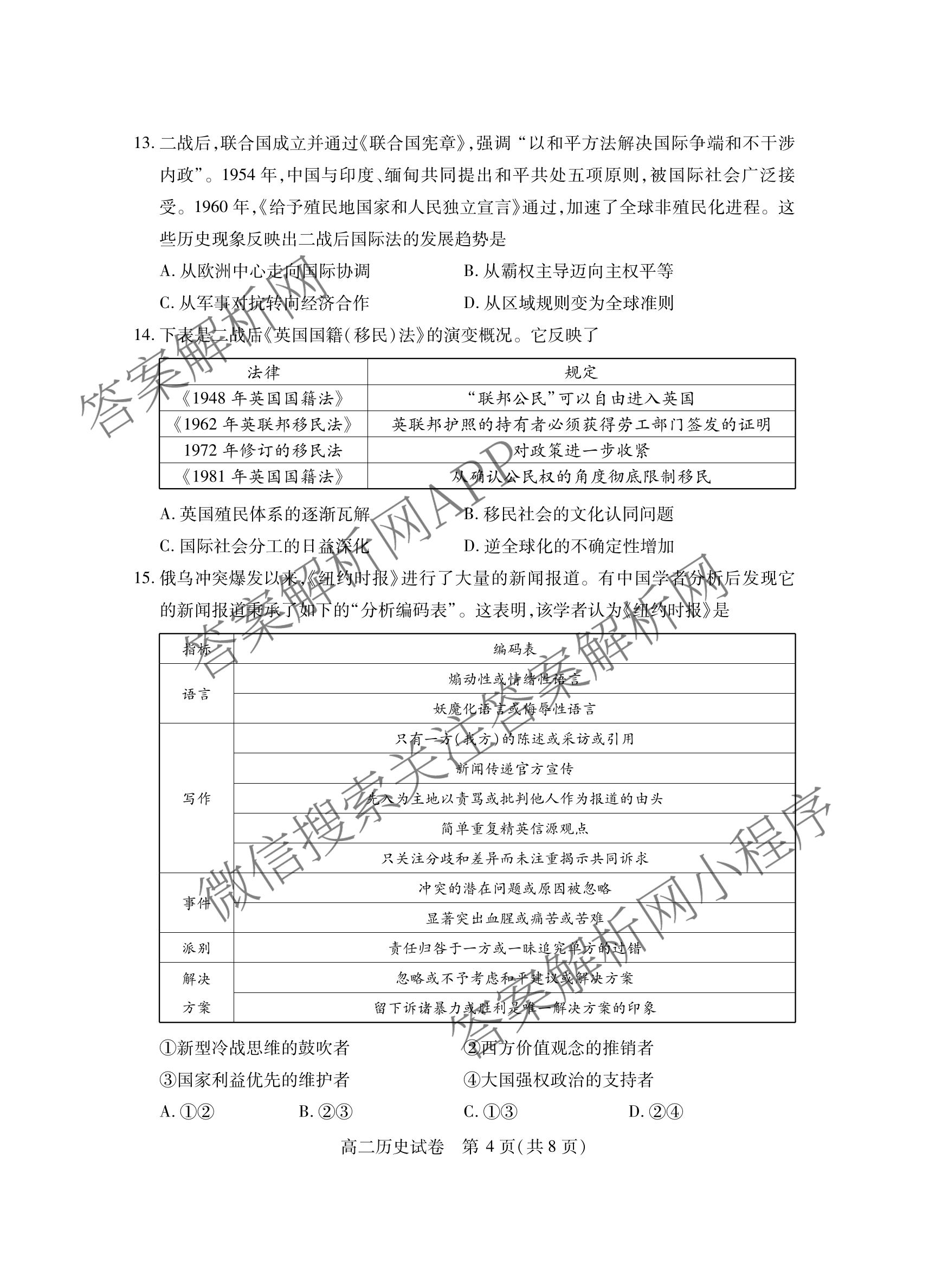 潜江市2024-2025年七月高二期末统一调研测试各科答案及试卷（含英语、生物、化学等10份）历史试题