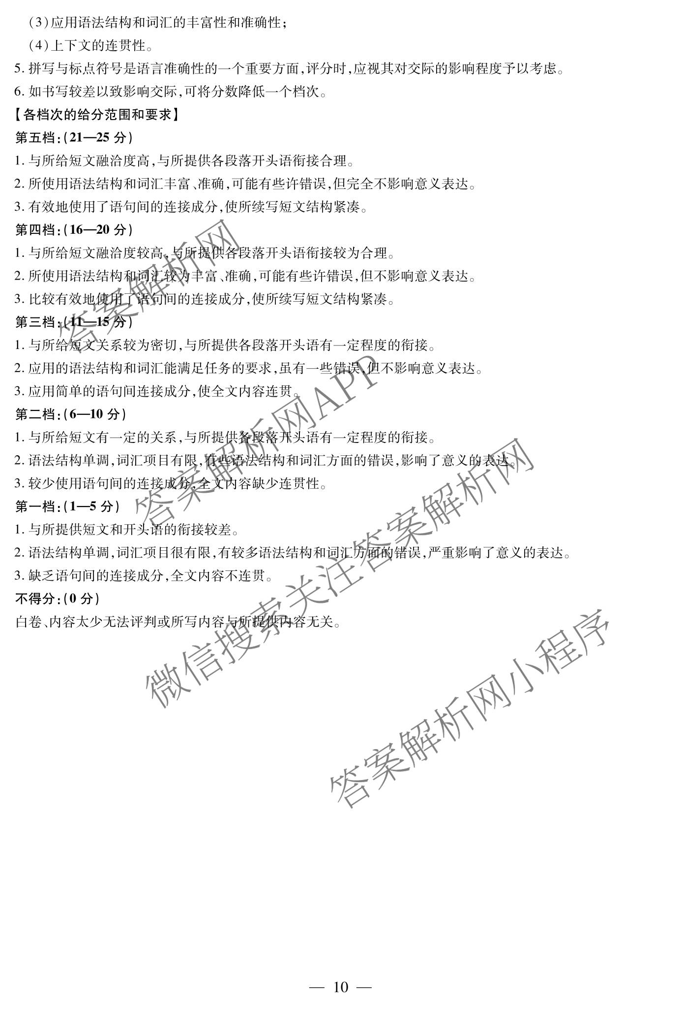 天一大联考2027届高三联考(★★★202609)(9.8)各科答案及试卷（含语文、英语、物理等）英语答案