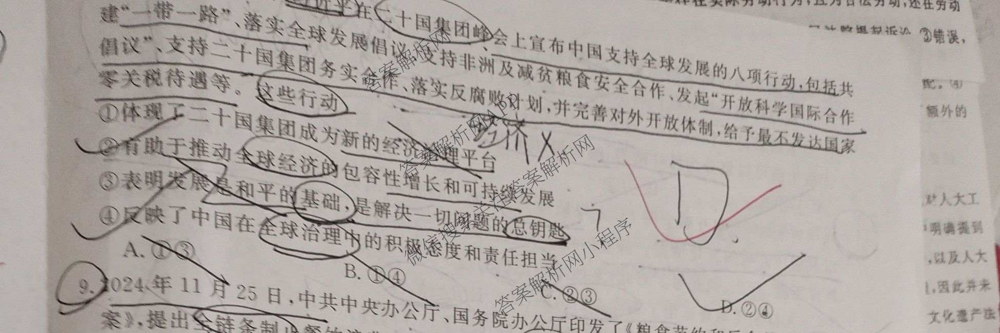 2025年普通高校招生考试冲刺压轴卷(一)1各科答案及试卷(已更新历史(K在括号外)、语文(X在括号外)、生物(A在括号外)等58份)政治试题