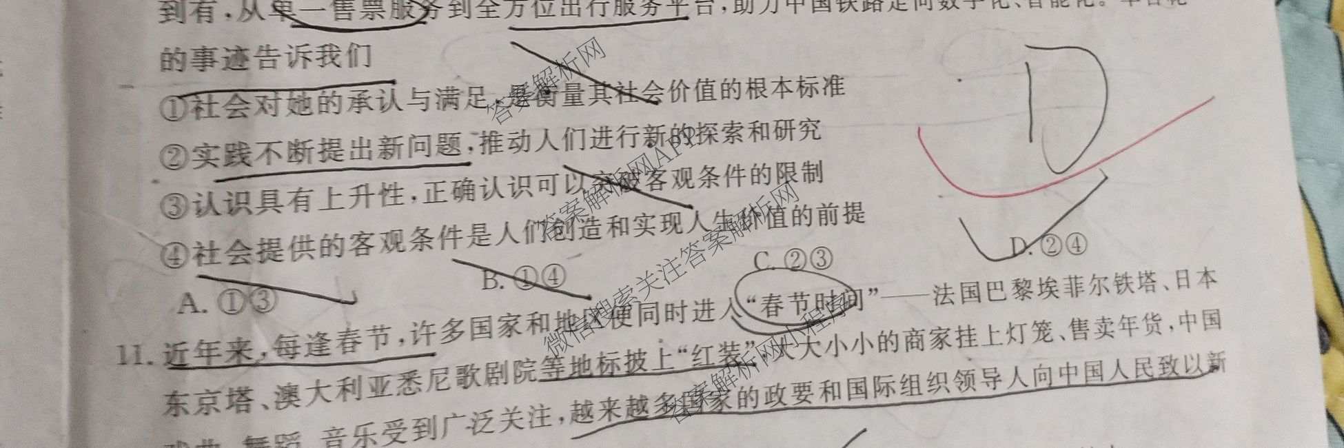 2025年普通高校招生考试冲刺压轴卷(一)1各科答案及试卷(已更新历史(K在括号外)、语文(X在括号外)、生物(A在括号外)等58份)政治试题