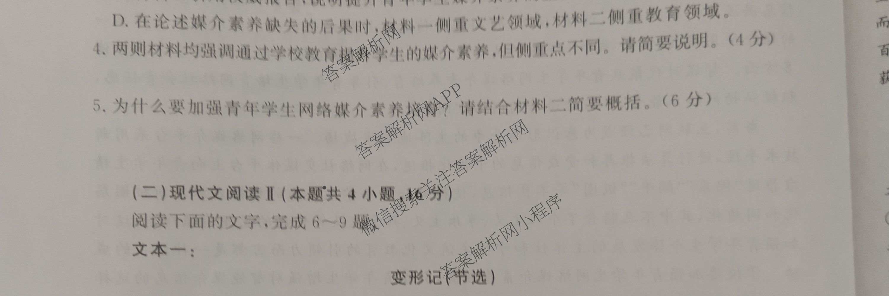 2027届普通高等学校招生全国统一考试青桐鸣大联考(高一)(6.17-6.18)各科答案及试卷(已更新生物、物理(A)、政治等11份)语文试题
