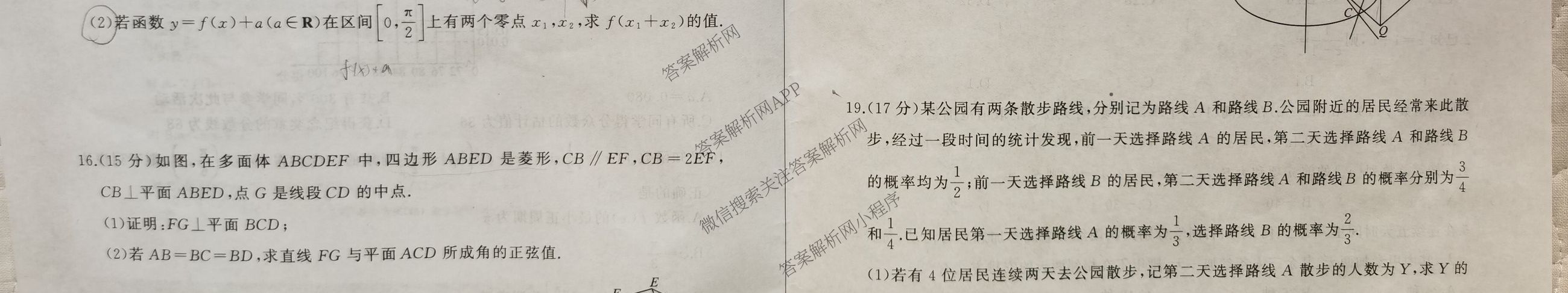 百师联盟2026届高三仿真模拟考试(四): 含物理(百N) 英语 历史(百G)试卷解析数学试题