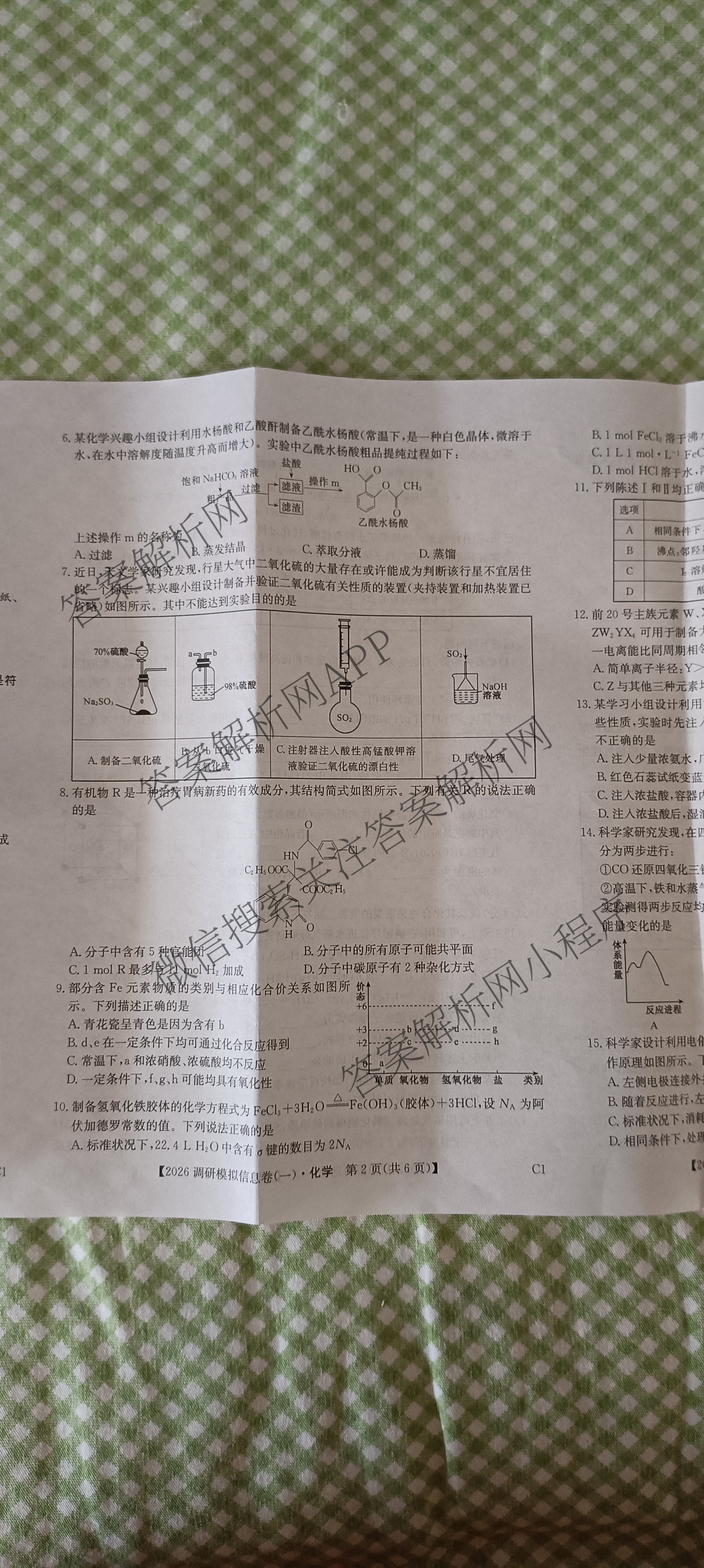 2026届全国高考调研模拟信息卷(一)1（含生物(C2)、物理(C2)、英语等）化学试题