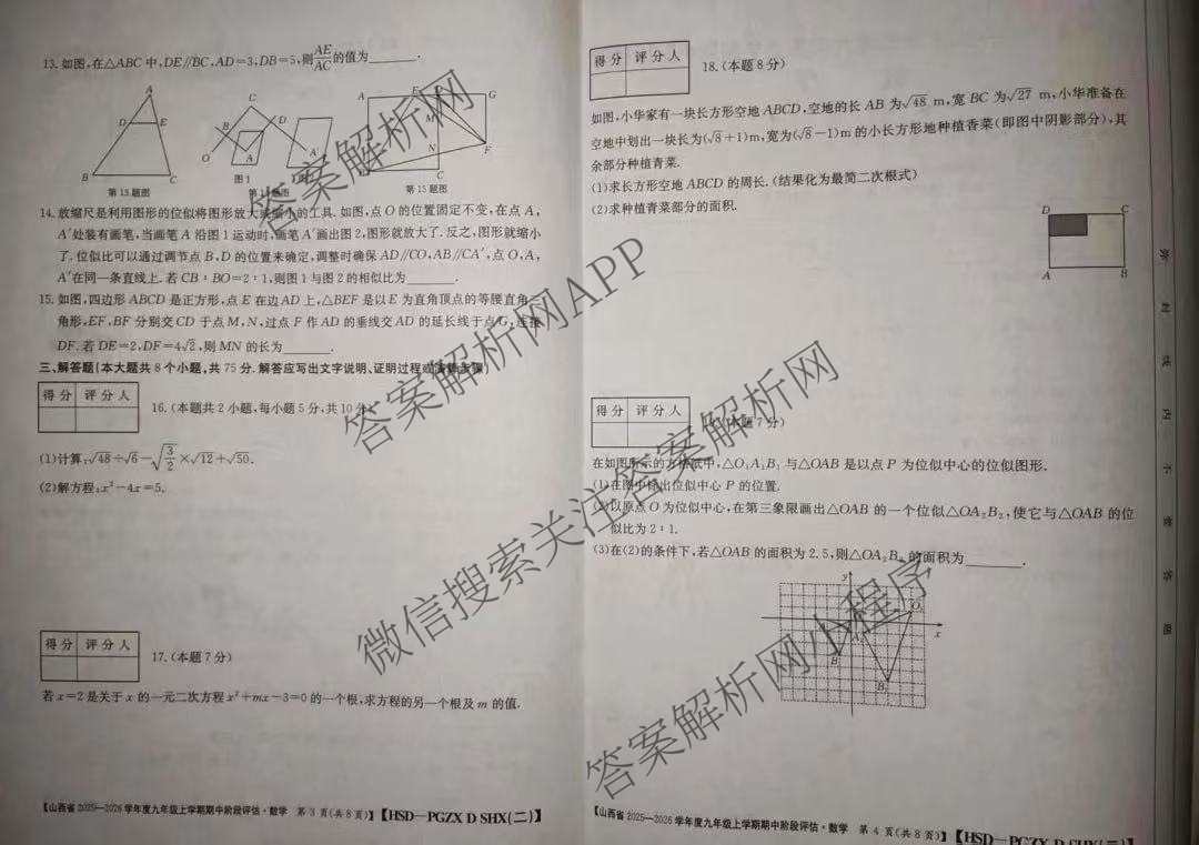 阳泉市九年级期中长标试卷及答案汇总（含化学(R)、历史(R)、物理(R)等13份）数学试题