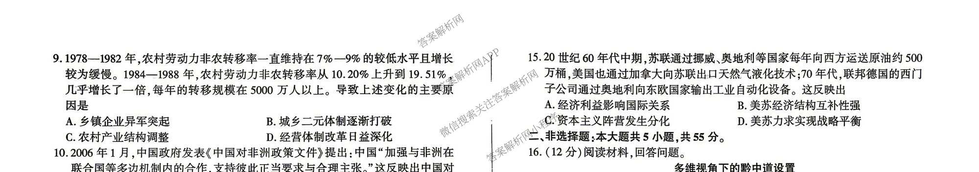 百师联盟2026届高三命题趋势预测(三)试卷及答案汇总(已更新化学(百N)、历史(百L)、政治(百F)等24份)历史试题