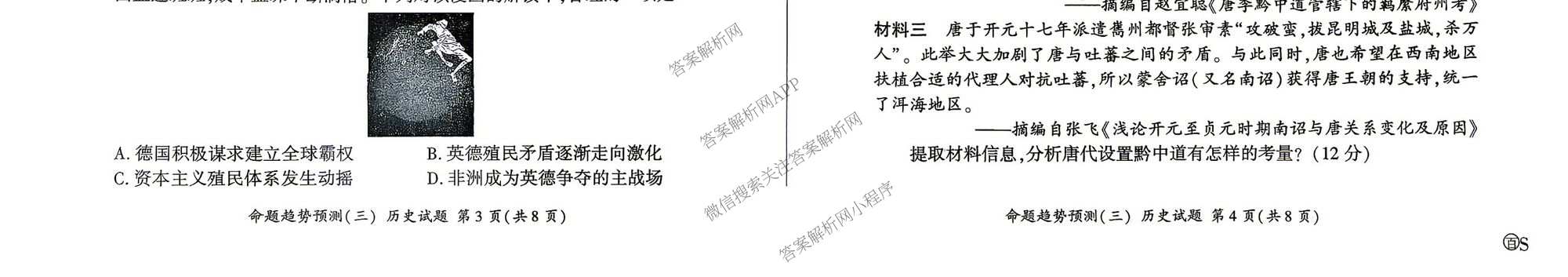 百师联盟2026届高三命题趋势预测(三)试卷及答案汇总(已更新化学(百N)、历史(百L)、政治(百F)等24份)历史试题