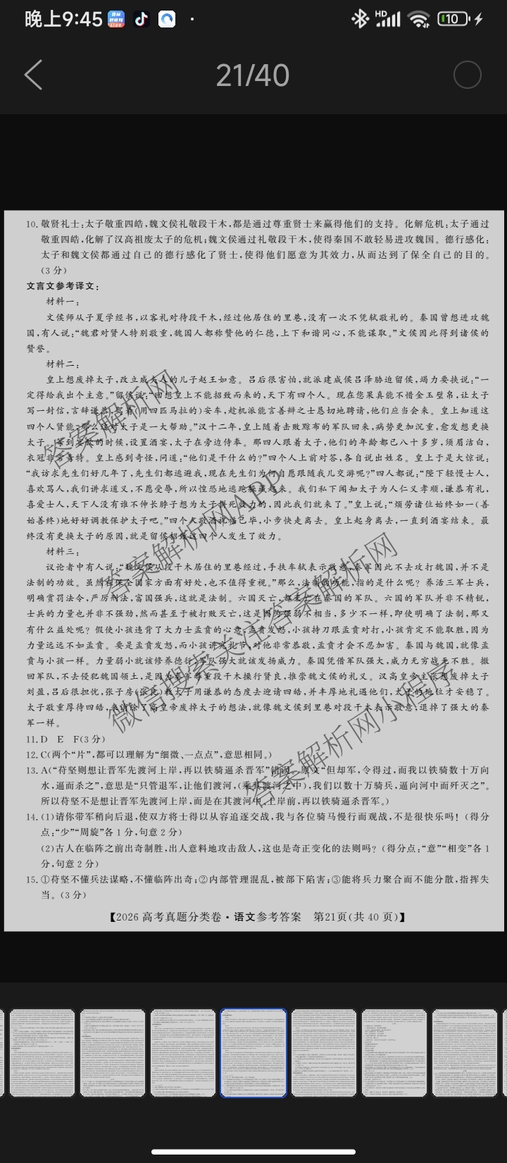2026最新五年高考真题分类优化卷(十二)12各科答案及试卷: 含地理、政治、语文试卷解析语文答案