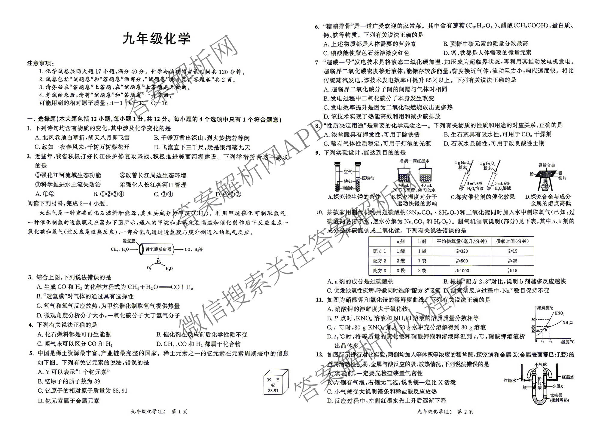 安徽省2025-2026同步达标自主练九年级第六次(L)[核心素养]各科答案及试卷（含化学、历史、语文等）化学试题